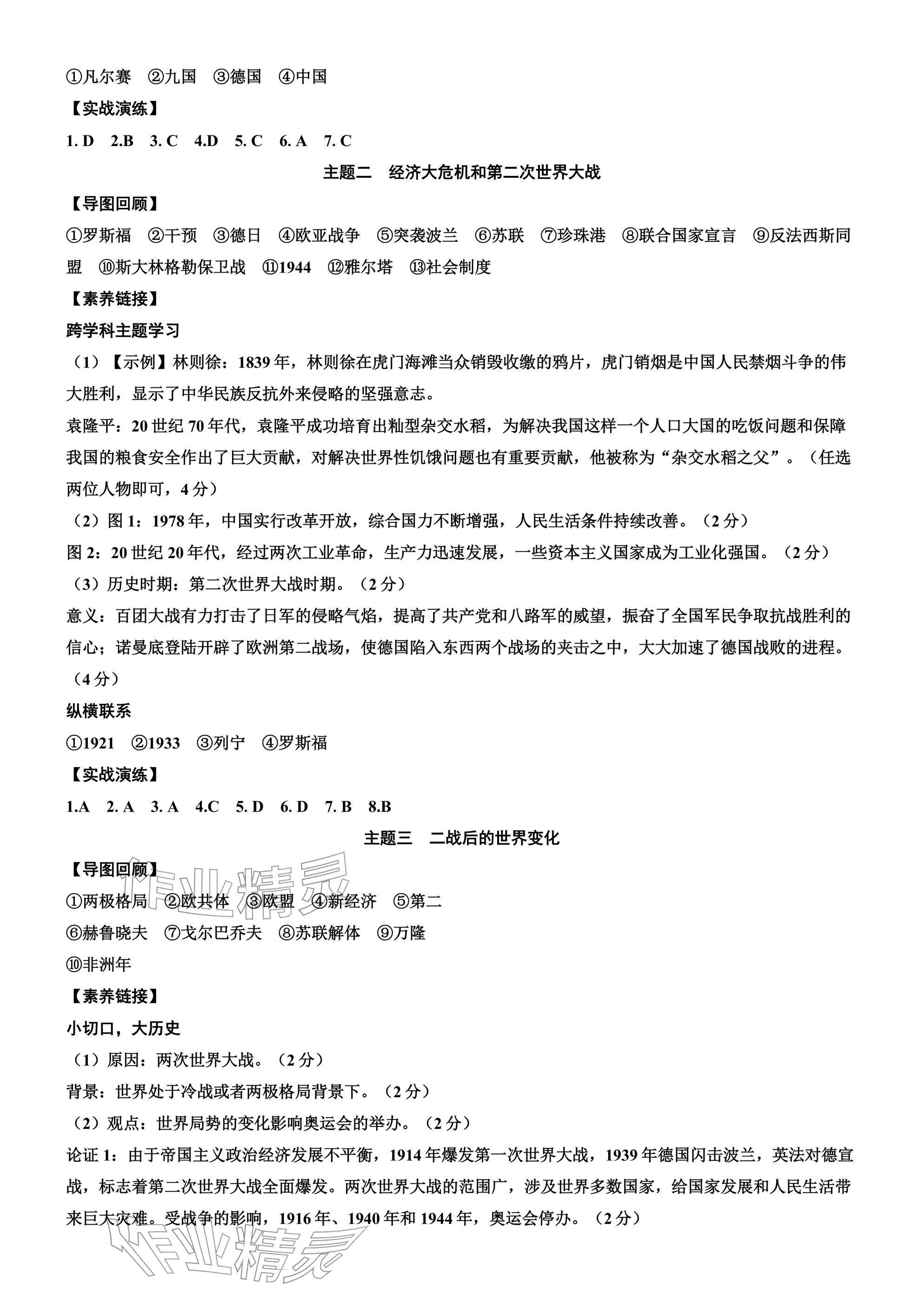 2026年凯旋中考历史&nbsp;参考答案第18页