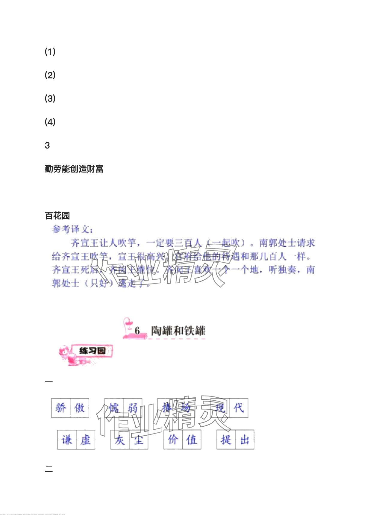 2024年學(xué)習(xí)與鞏固測試卷三年級語文下冊人教版 第15頁