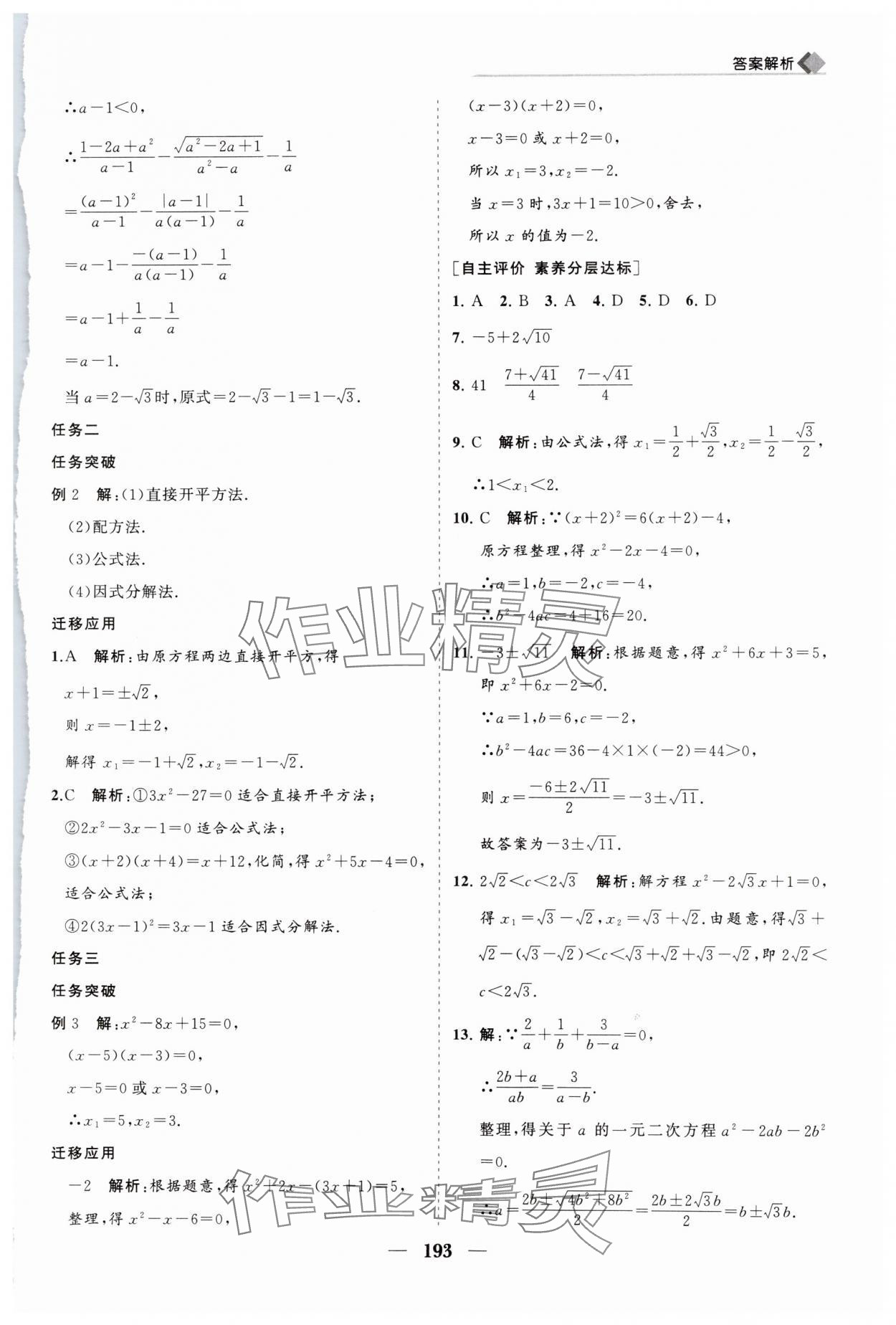 2024年新課程同步練習(xí)冊(cè)九年級(jí)數(shù)學(xué)上冊(cè)華師大版 第13頁(yè)