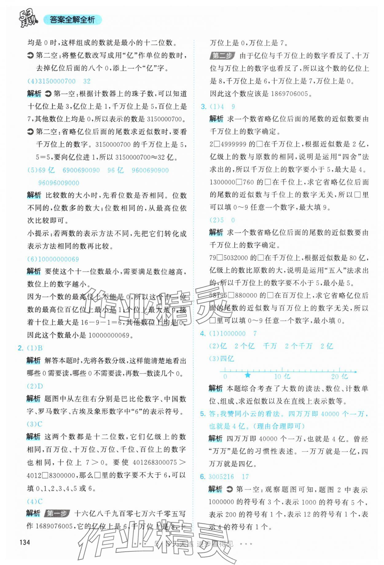 2025年53天天练四年级数学上册人教版 第10页