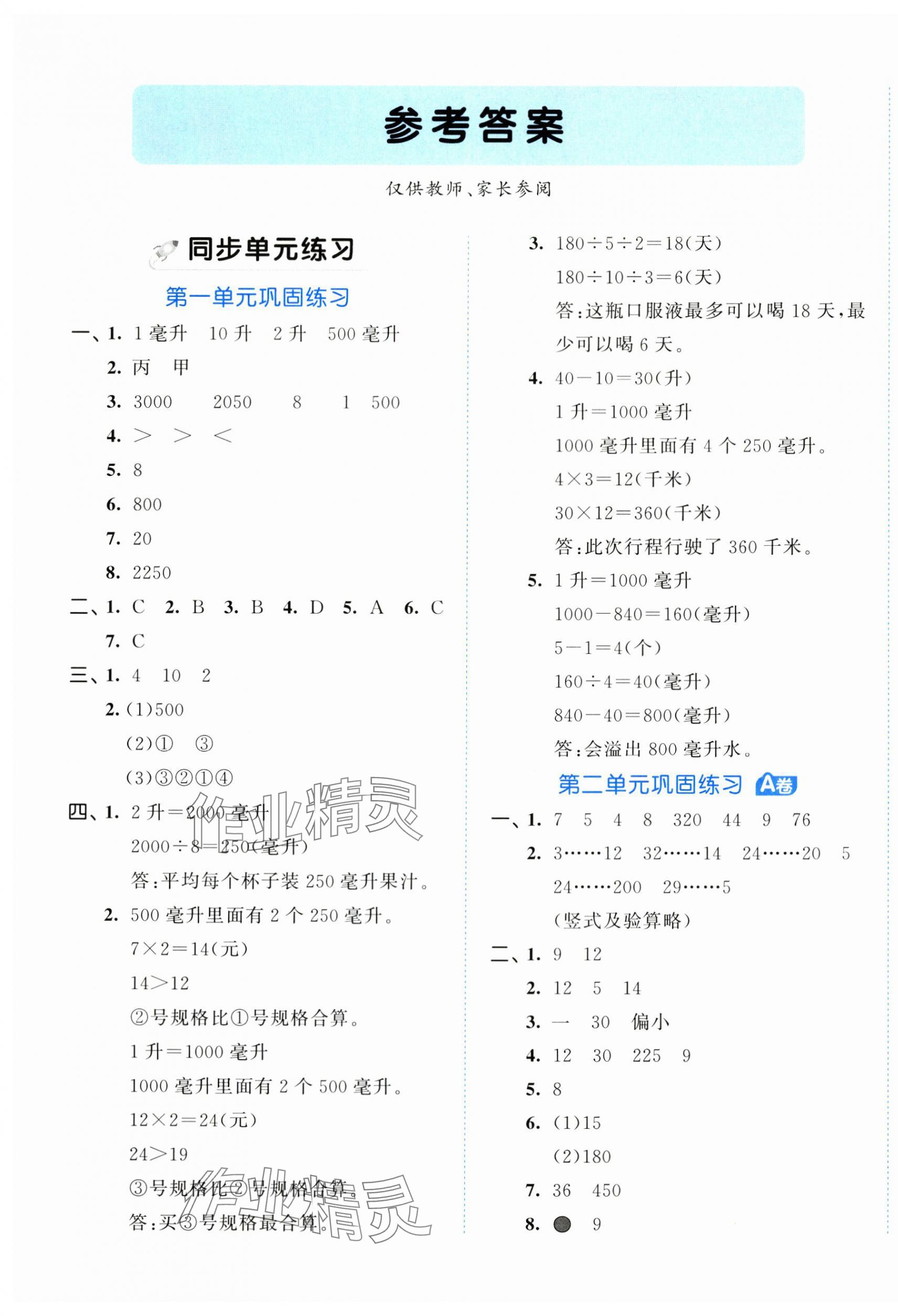 2024年53全優(yōu)卷四年級(jí)數(shù)學(xué)上冊(cè)蘇教版 第1頁(yè)