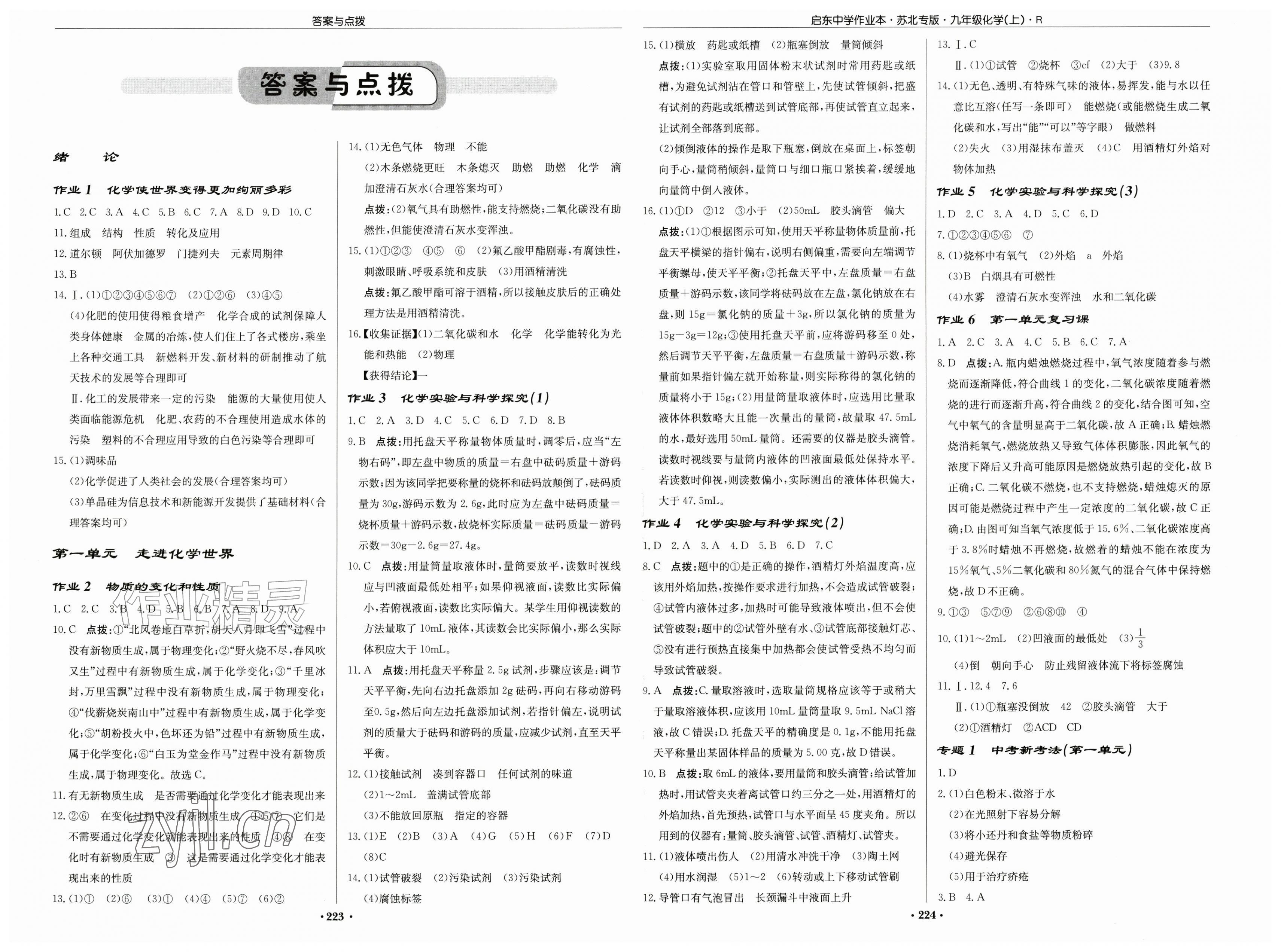 2026年启东中学作业本九年级化学上册人教版苏北专版&nbsp;第1页