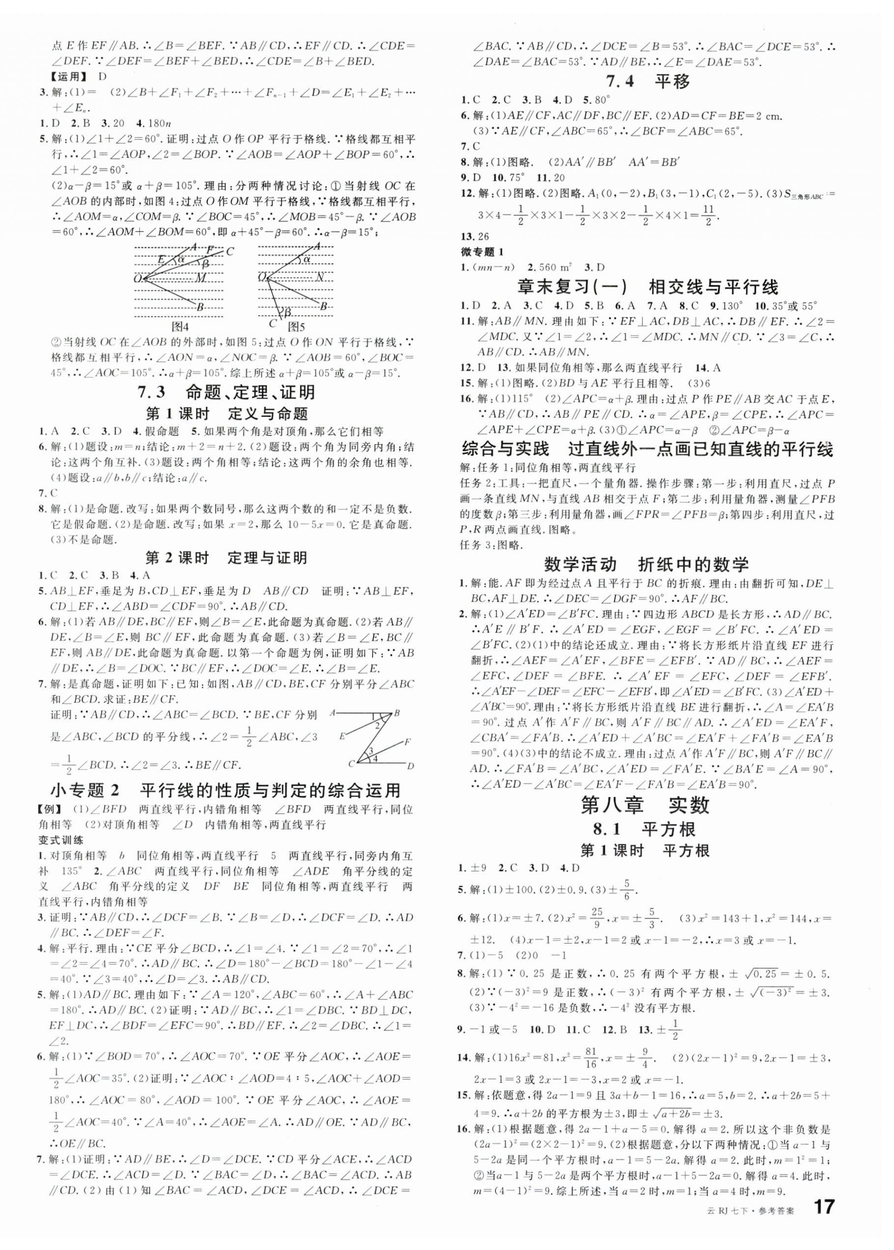 2025年名校課堂七年級數學下冊人教版云南專版 第2頁