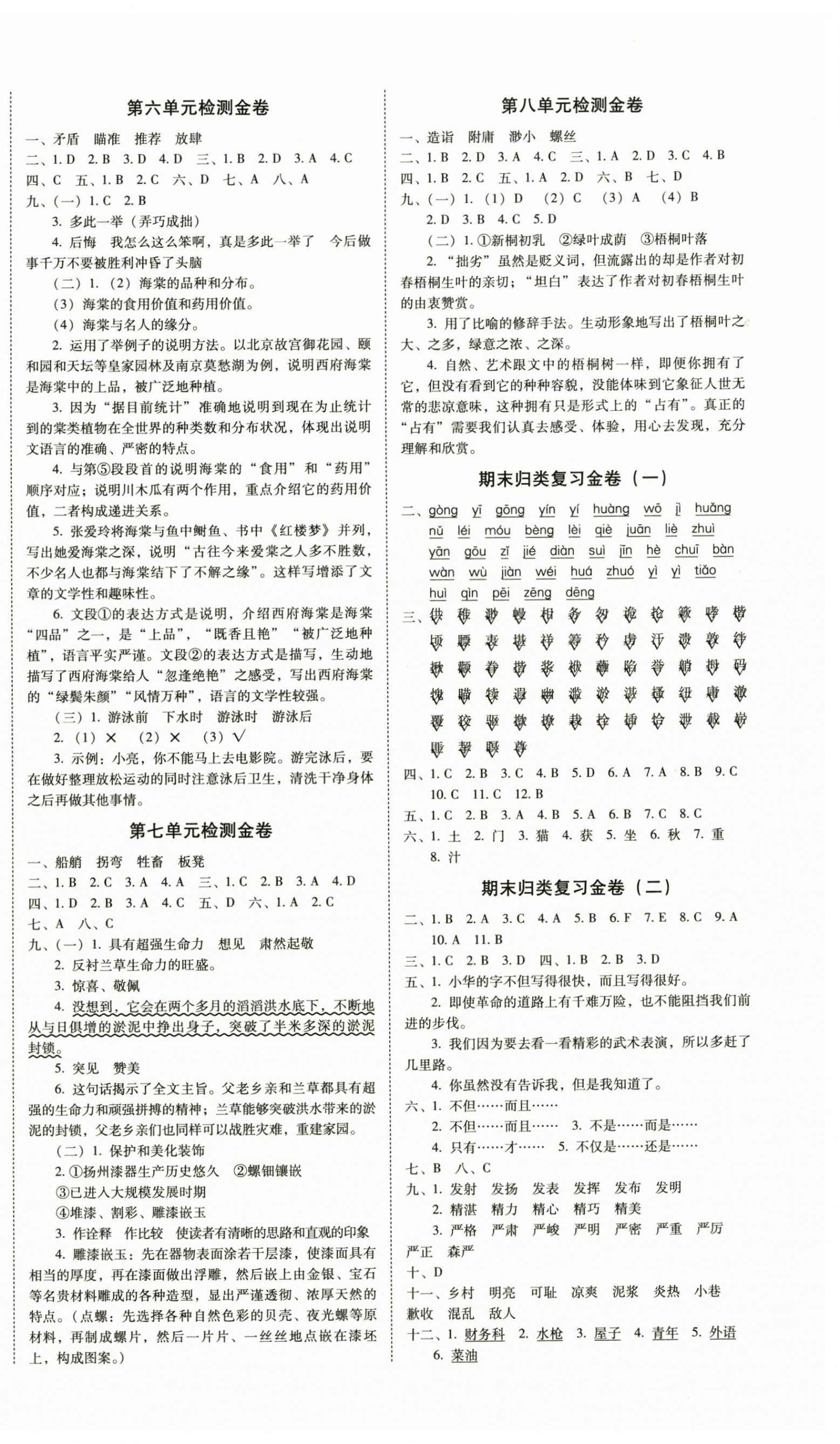 2025年云南师大附小一线名师金牌试卷五年级语文下册人教版 第2页