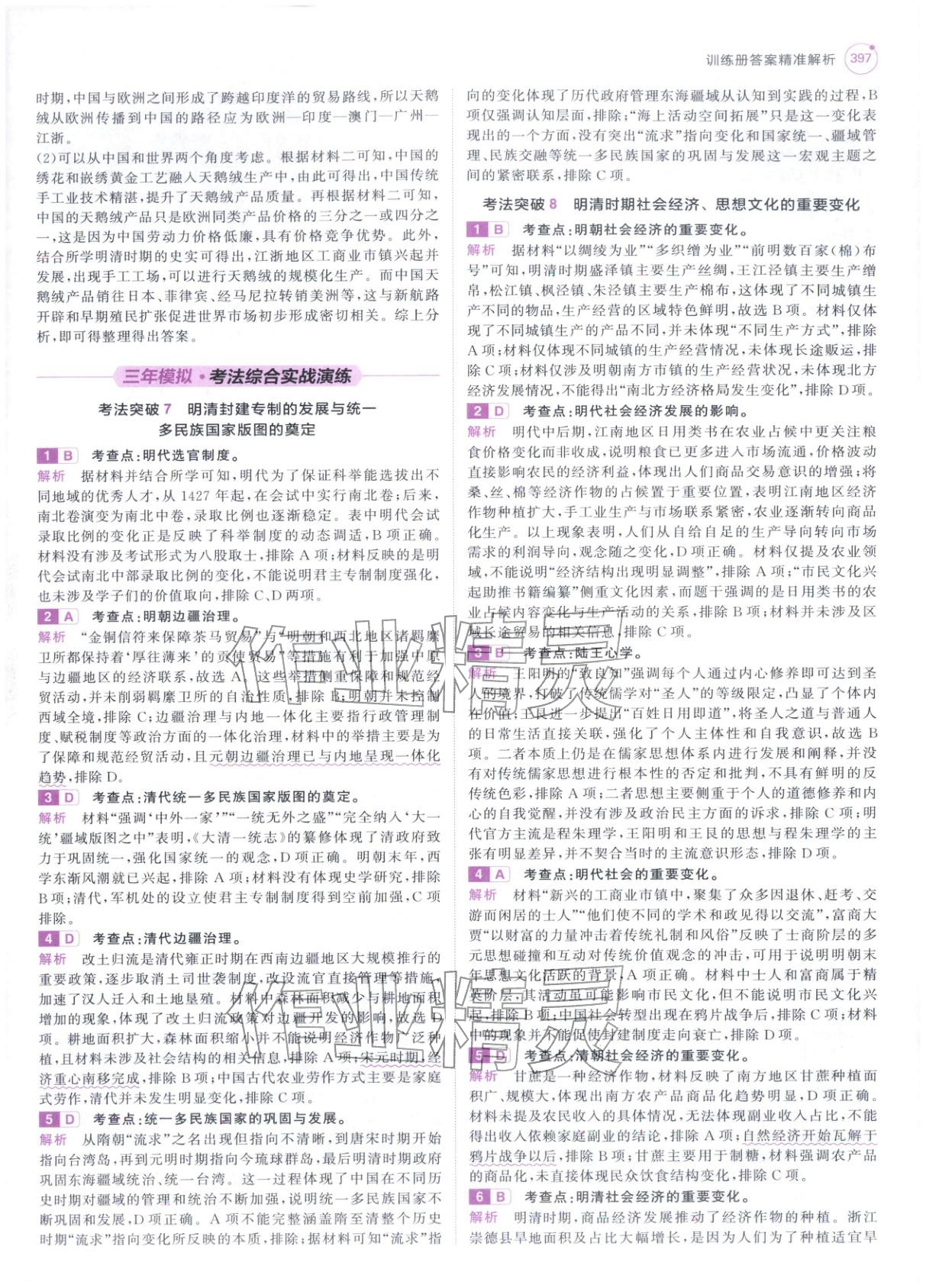 2026年5年高考3年模拟高中历史紫色进阶版 第31页