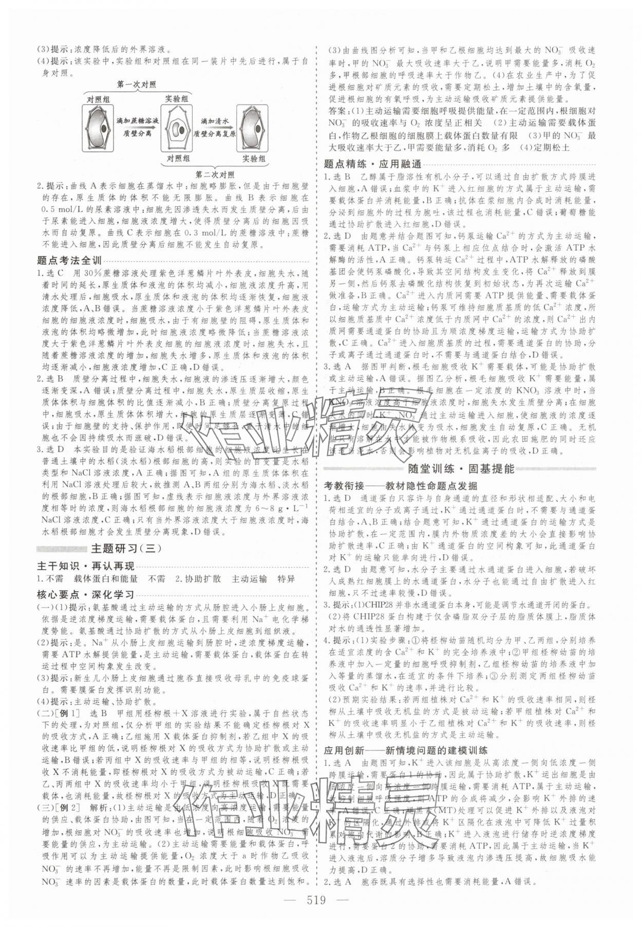 2025年新高考方案高中生物 第7頁