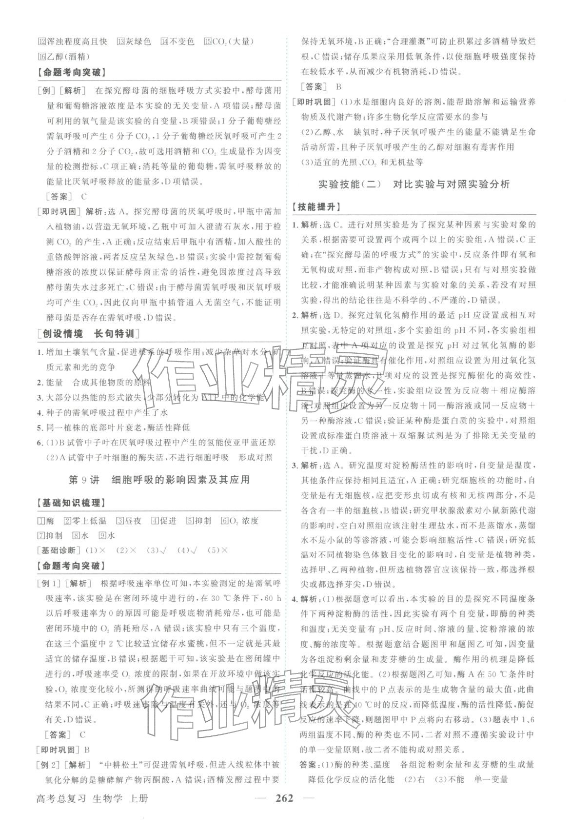 2026年卓越学案高考总复习生物上册&nbsp;第10页