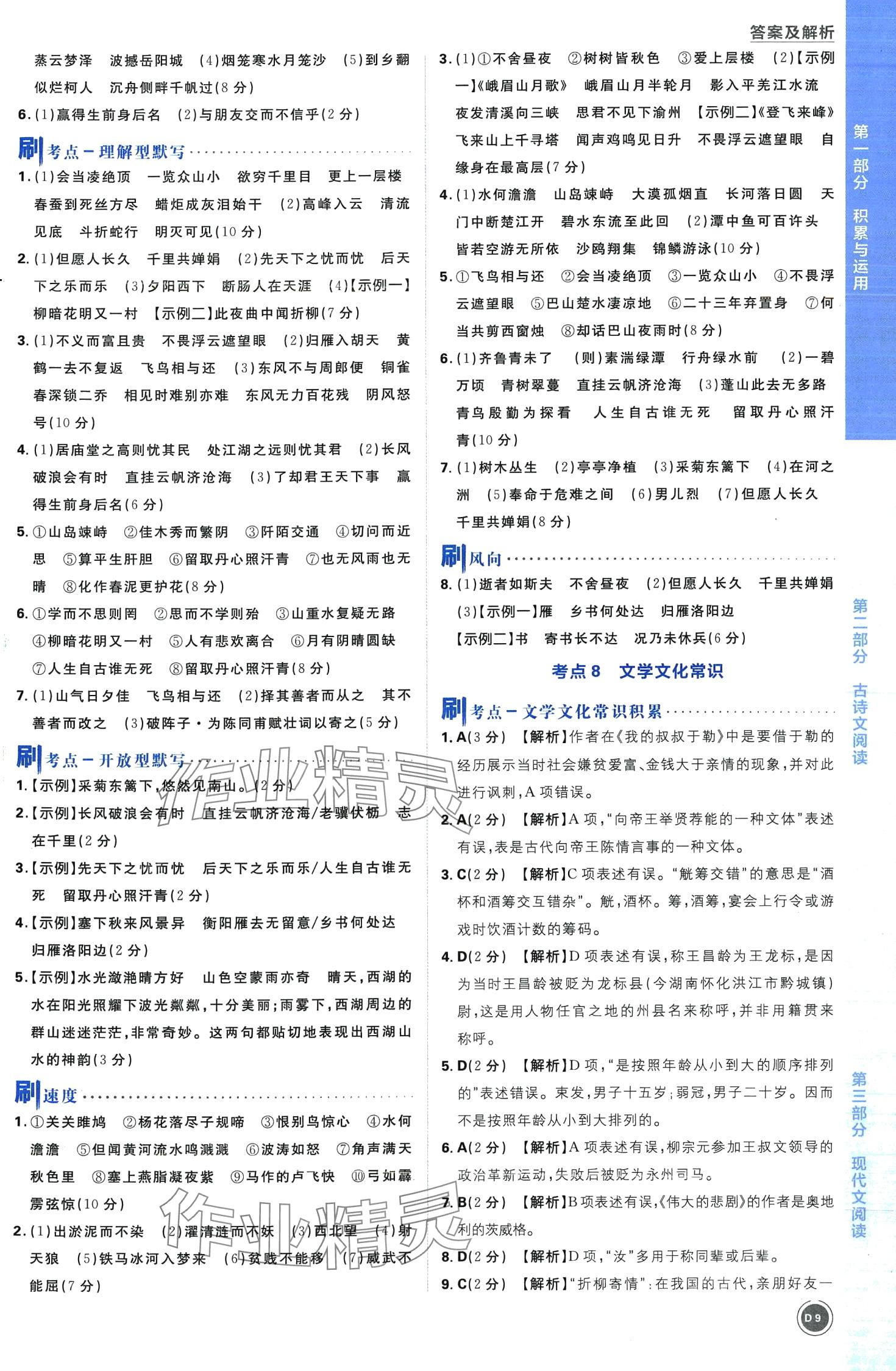2024年中考必刷題開明出版社語文 第9頁
