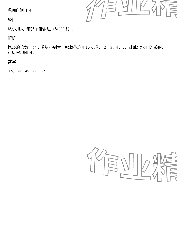 2024年同步實踐評價課程基礎訓練五年級數(shù)學下冊人教版 參考答案第37頁