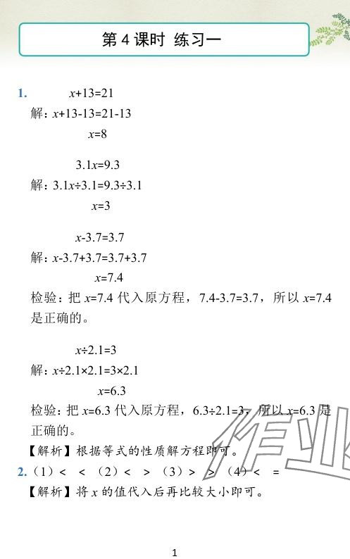 2024年小學(xué)學(xué)霸作業(yè)本五年級(jí)數(shù)學(xué)下冊(cè)蘇教版 參考答案第9頁(yè)