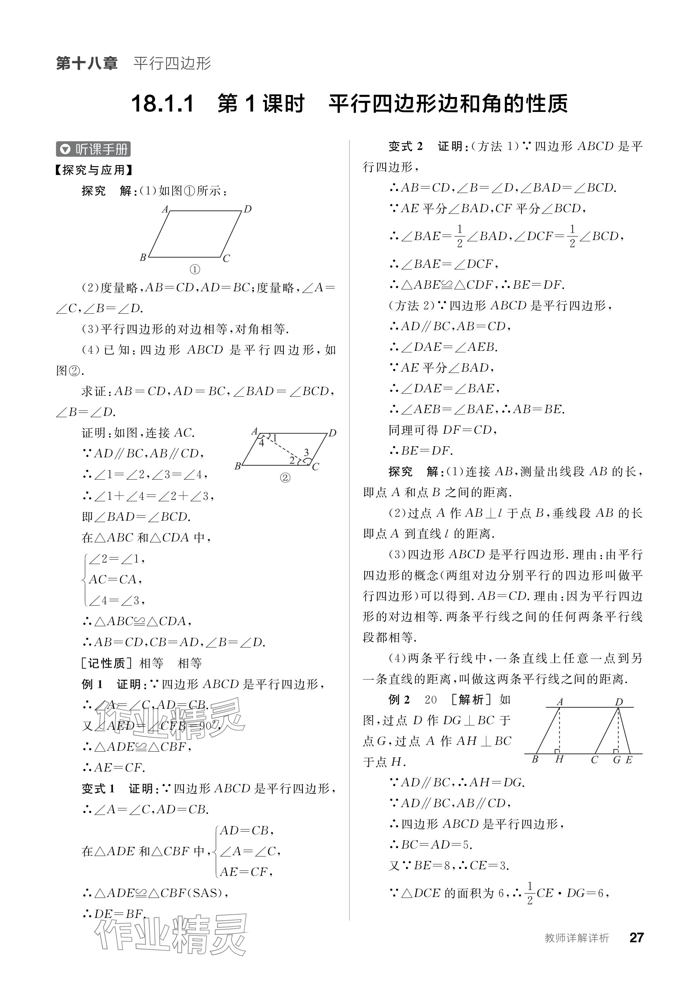 2024年全品學練考八年級數(shù)學下冊人教版 參考答案第27頁