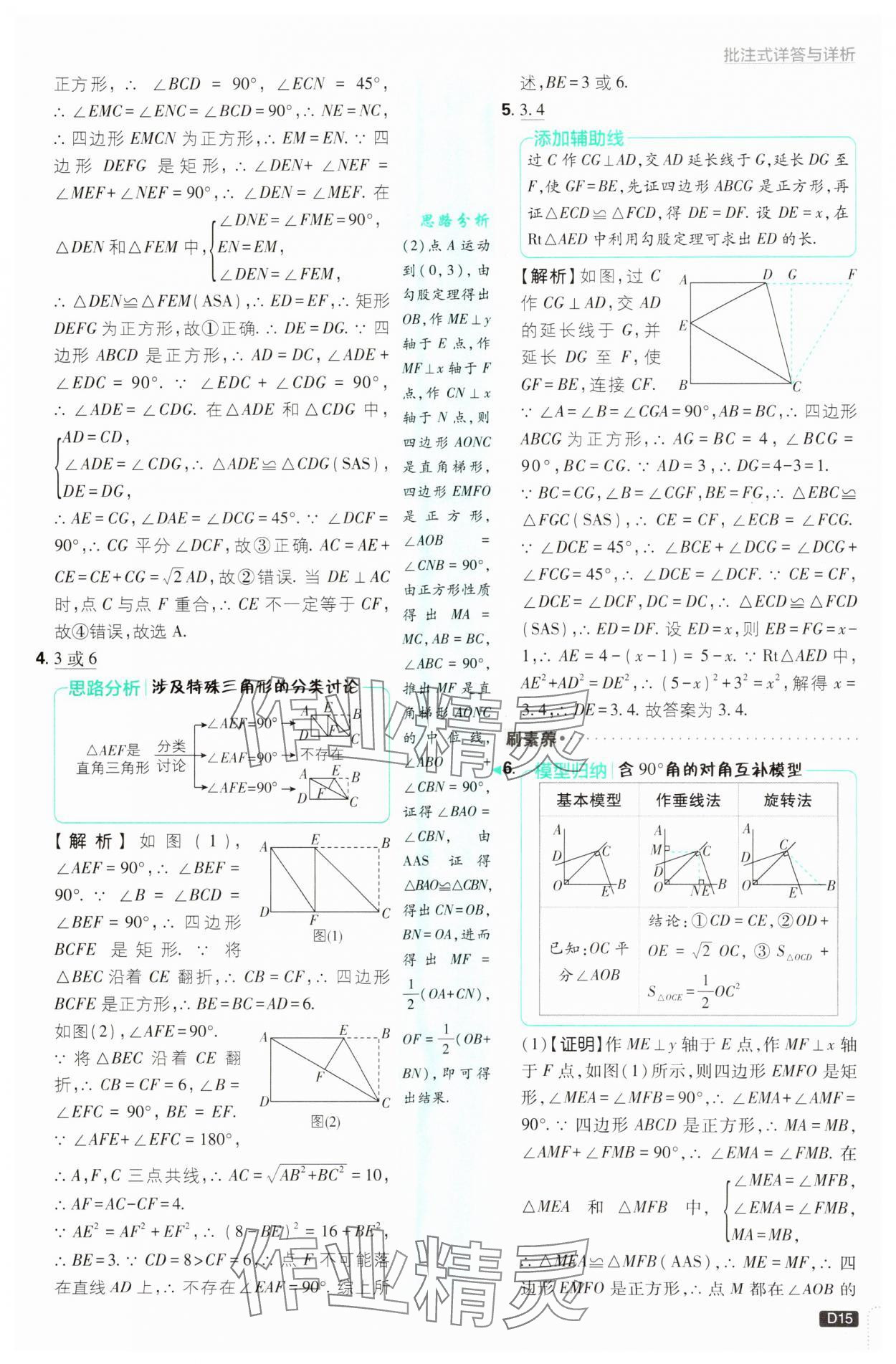 2024年初中必刷題九年級數(shù)學(xué)上冊北師大版 第15頁