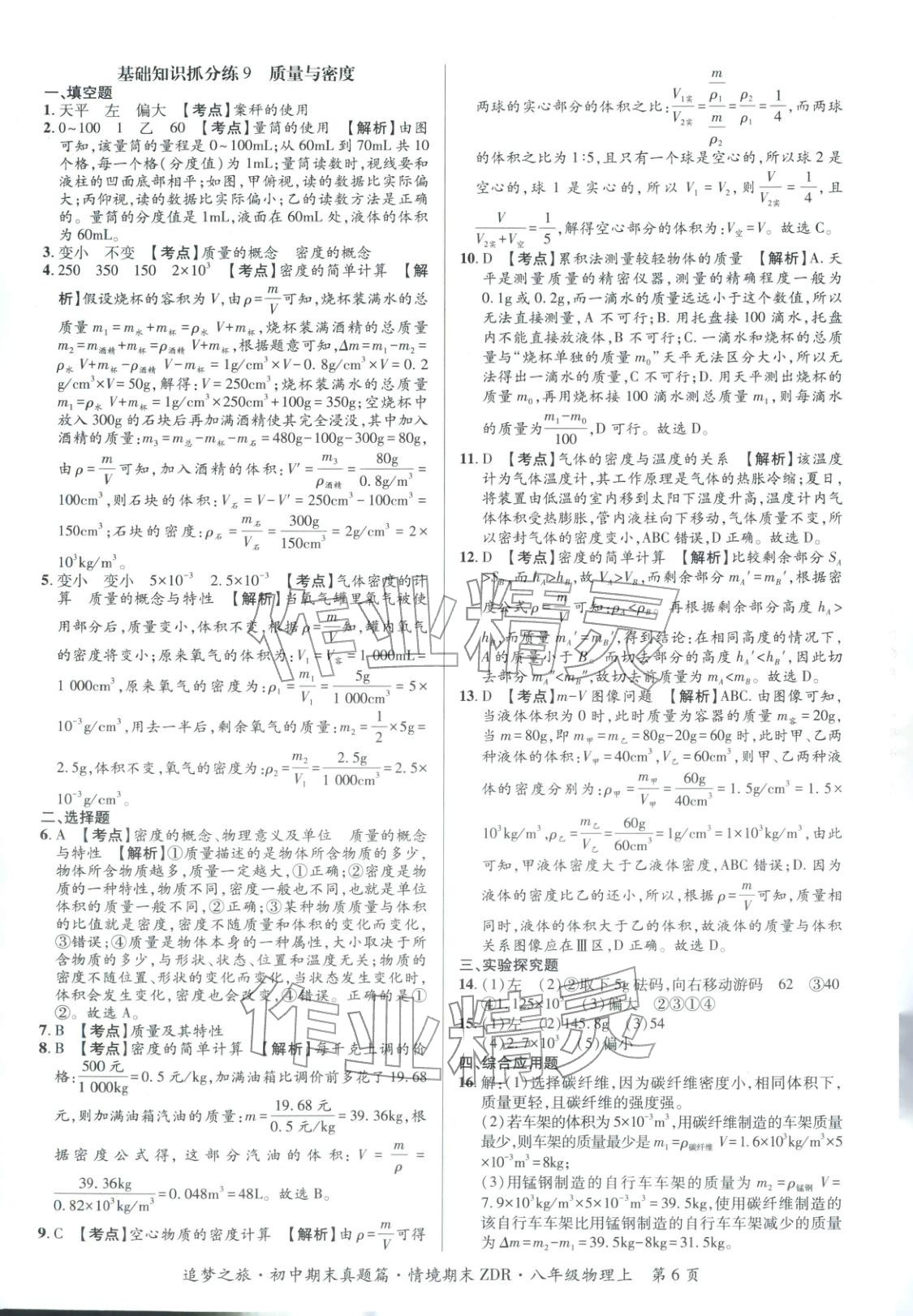 2025年追梦之旅初中期末真题篇八年级物理上册人教版河南专版&nbsp;第6页