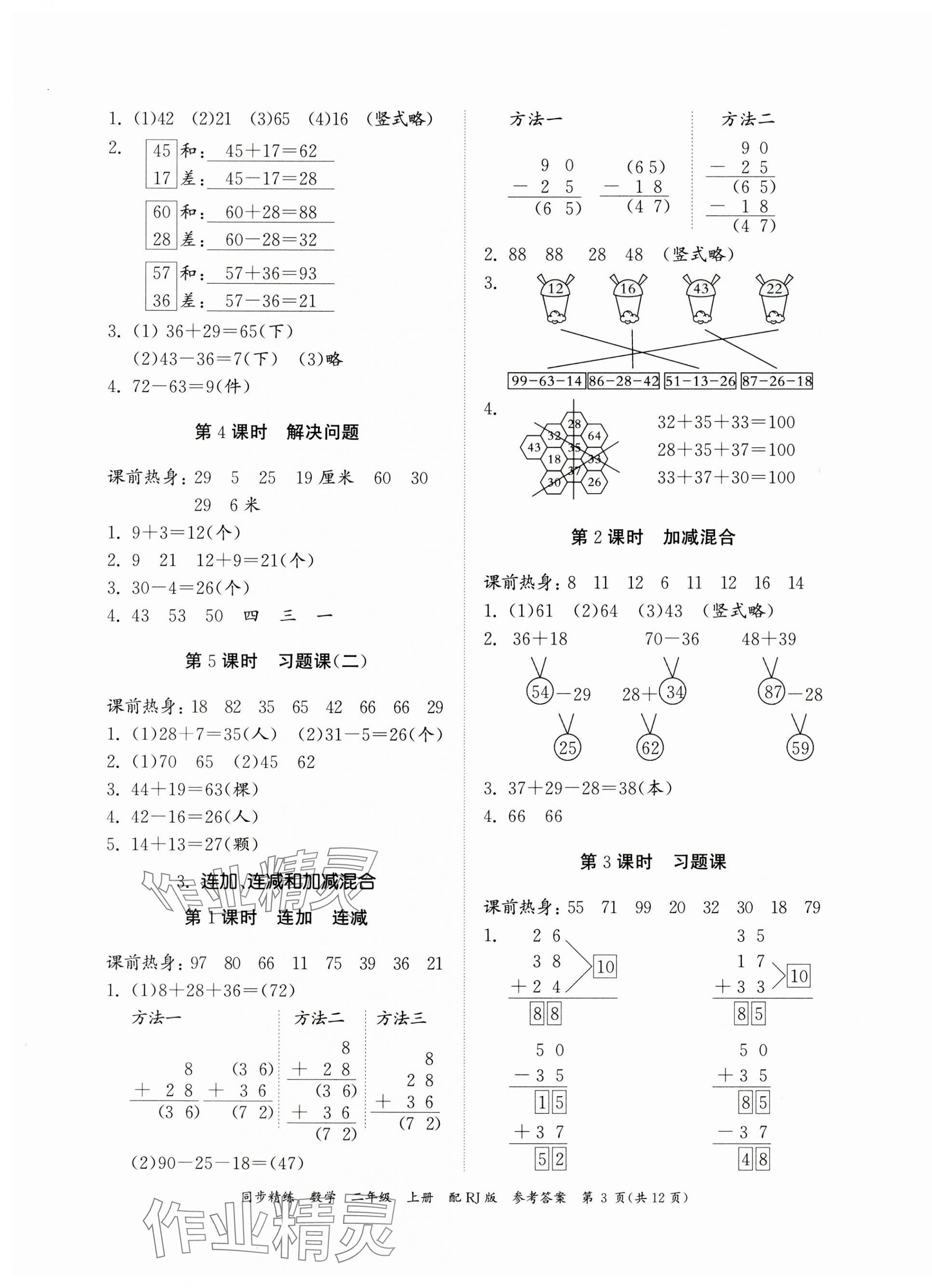 2023年同步精練廣東教育出版社二年級數學上冊人教版 第3頁