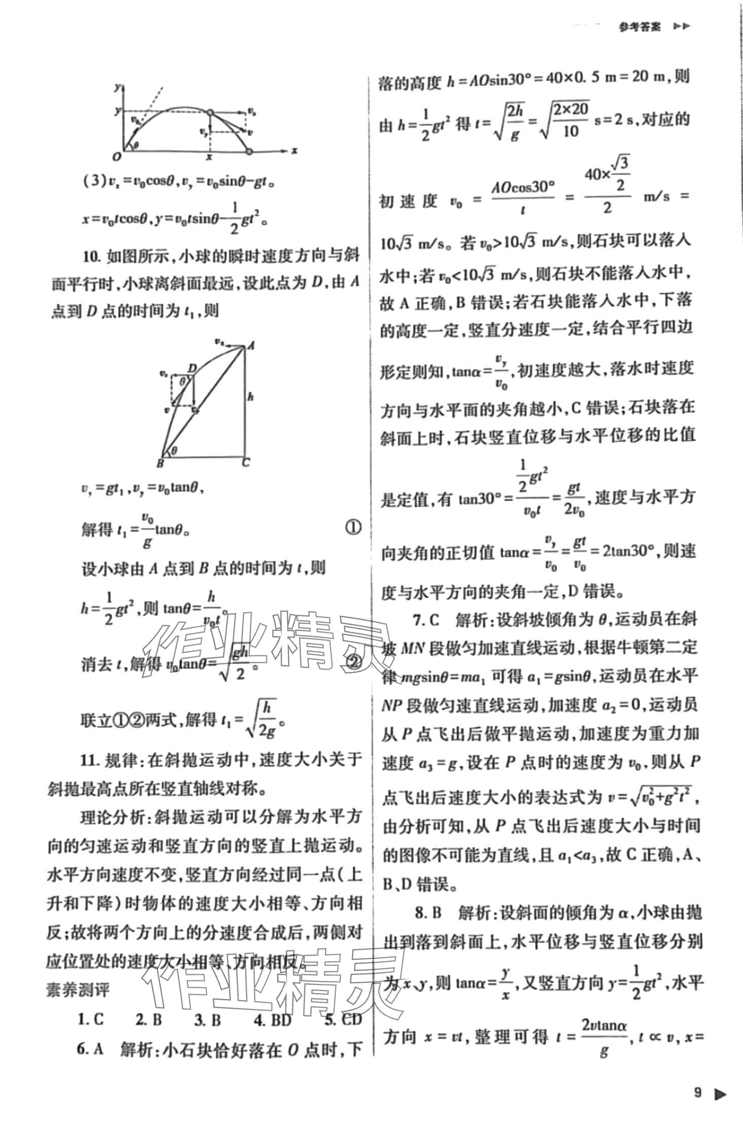 2024年普通高中新课程同步练习册高中物理必修第二册人教版 第10页