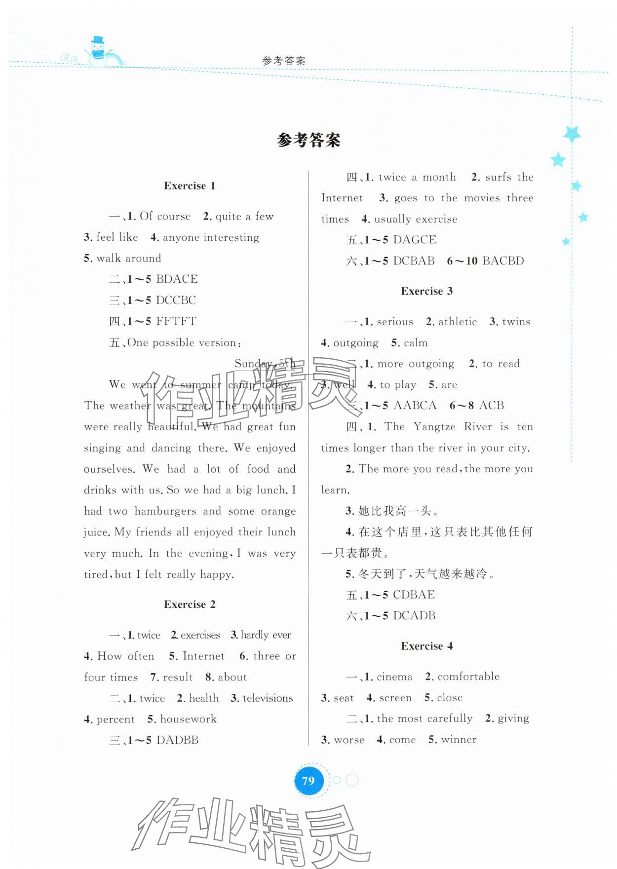 2025年寒假作业内蒙古教育出版社八年级英语 第1页