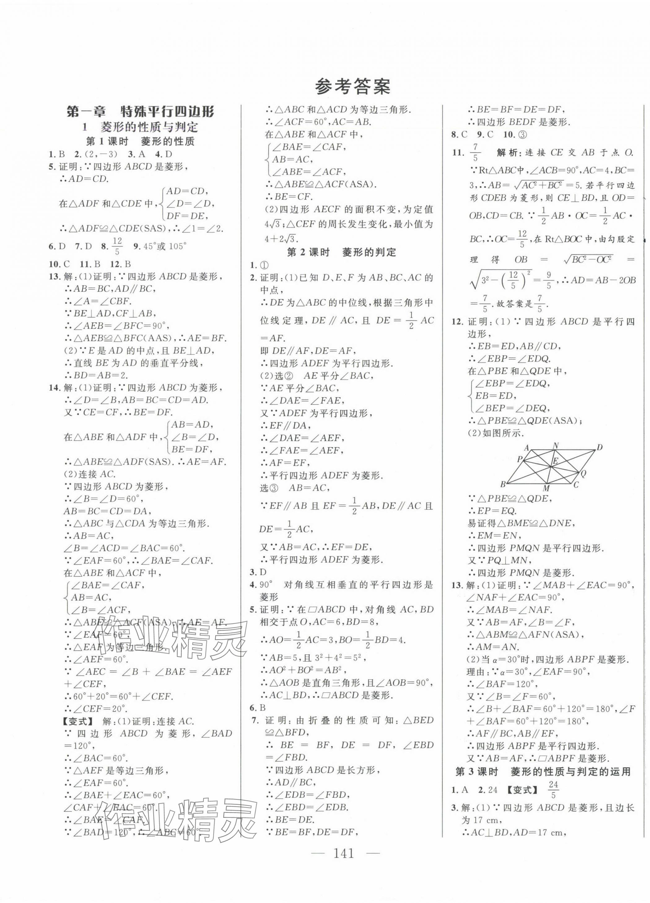 2024年新起點(diǎn)作業(yè)本九年級數(shù)學(xué)上冊北師大版 第1頁