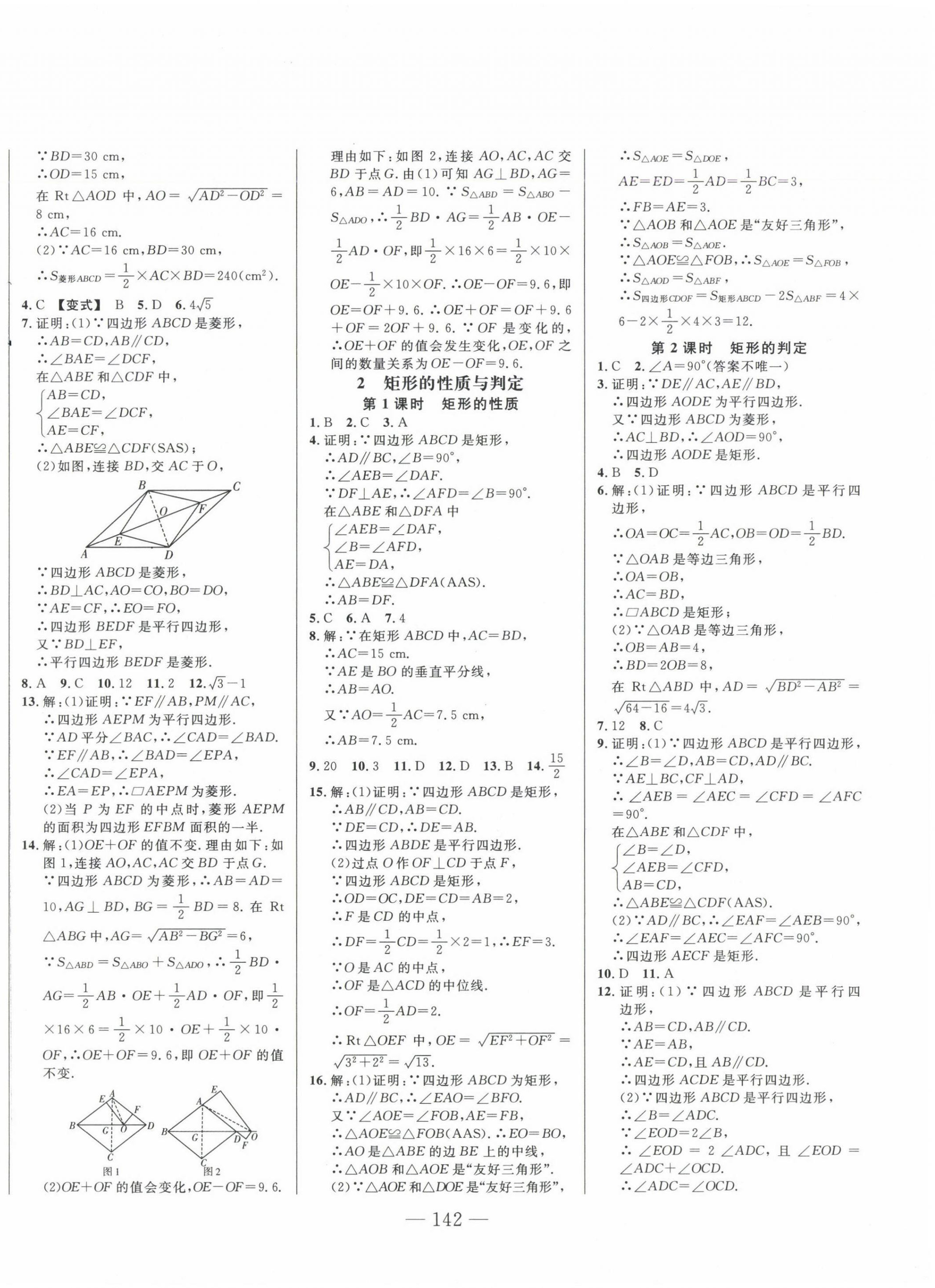 2024年新起点作业本九年级数学上册北师大版 第2页