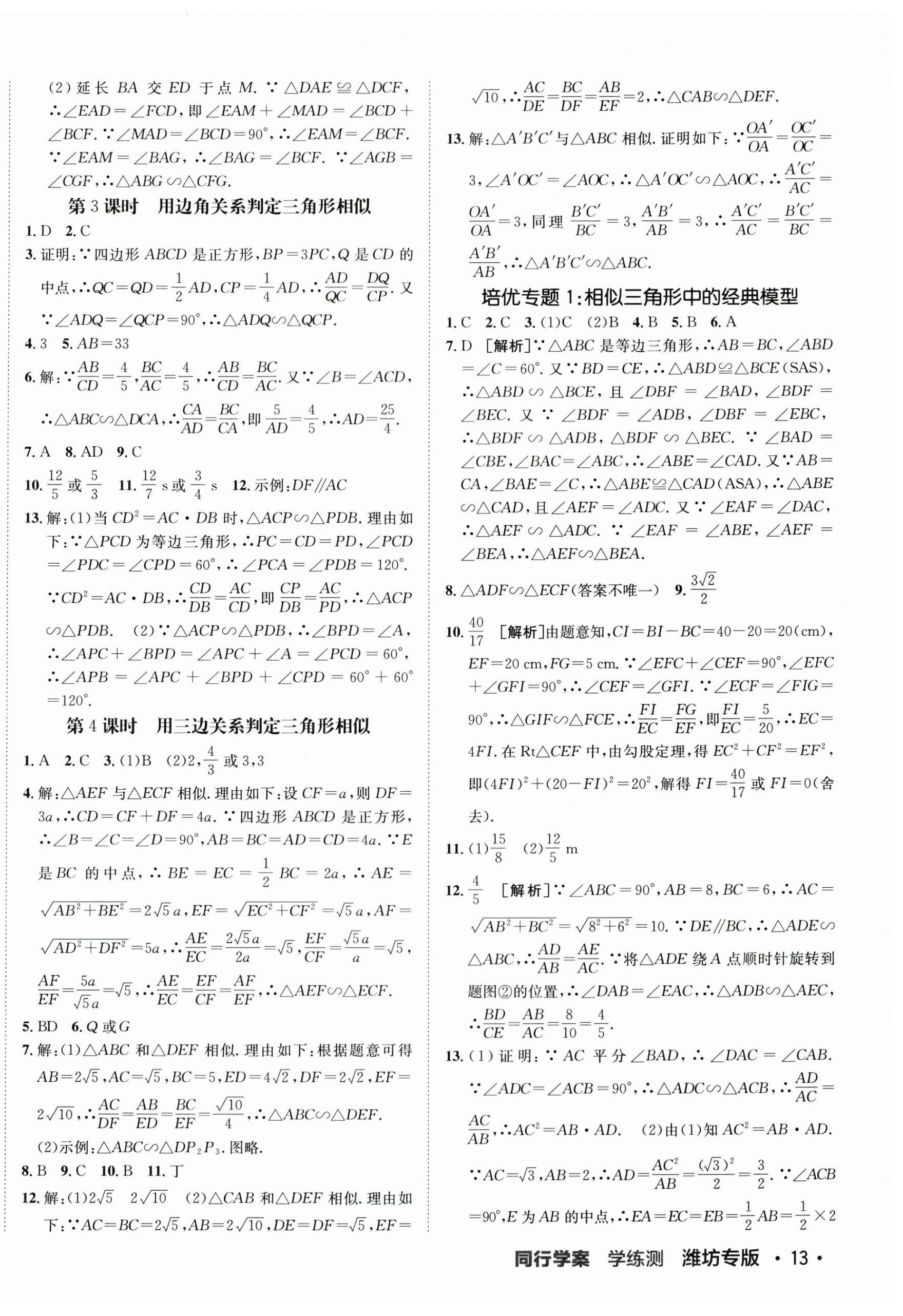 2025年同行学案九年级数学上册青岛版 第2页