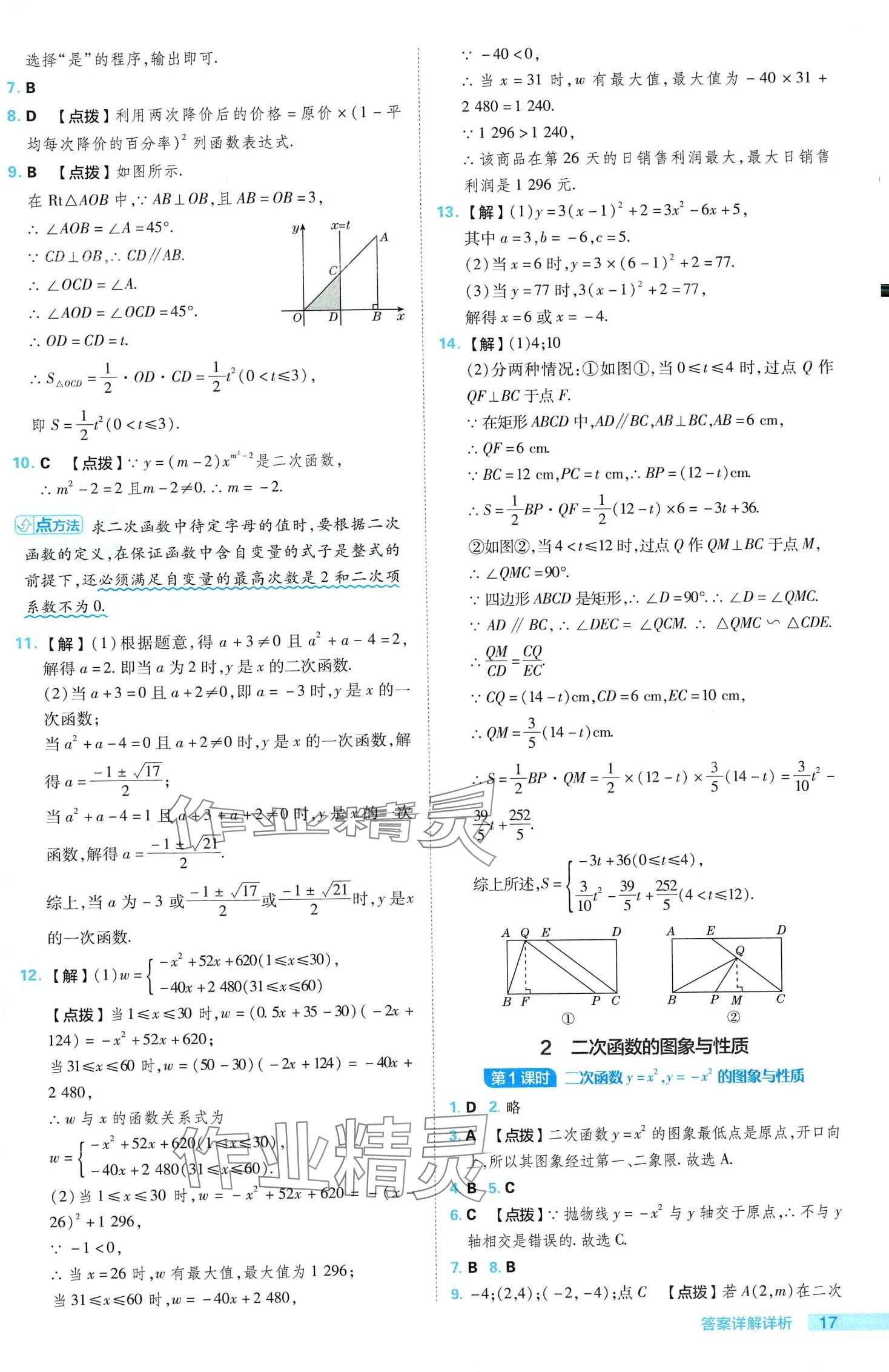 2024年综合应用创新题典中点九年级下册北师大版 第17页