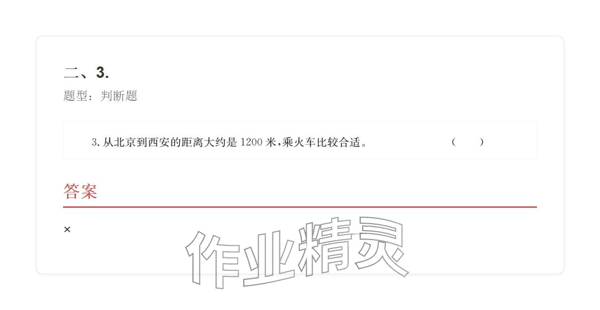 2025年学业水平评价三年级数学上册人教版&nbsp;参考答案第67页
