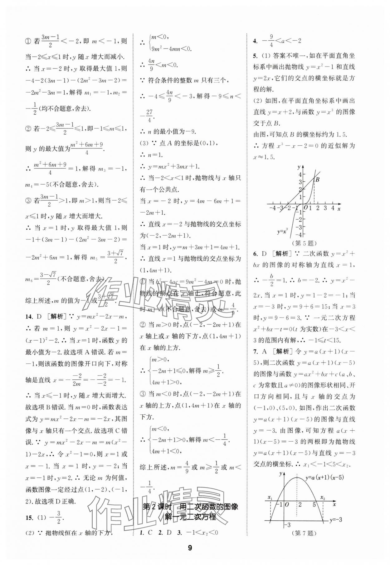 2025年拔尖特訓(xùn)九年級數(shù)學(xué)下冊蘇科版 第9頁