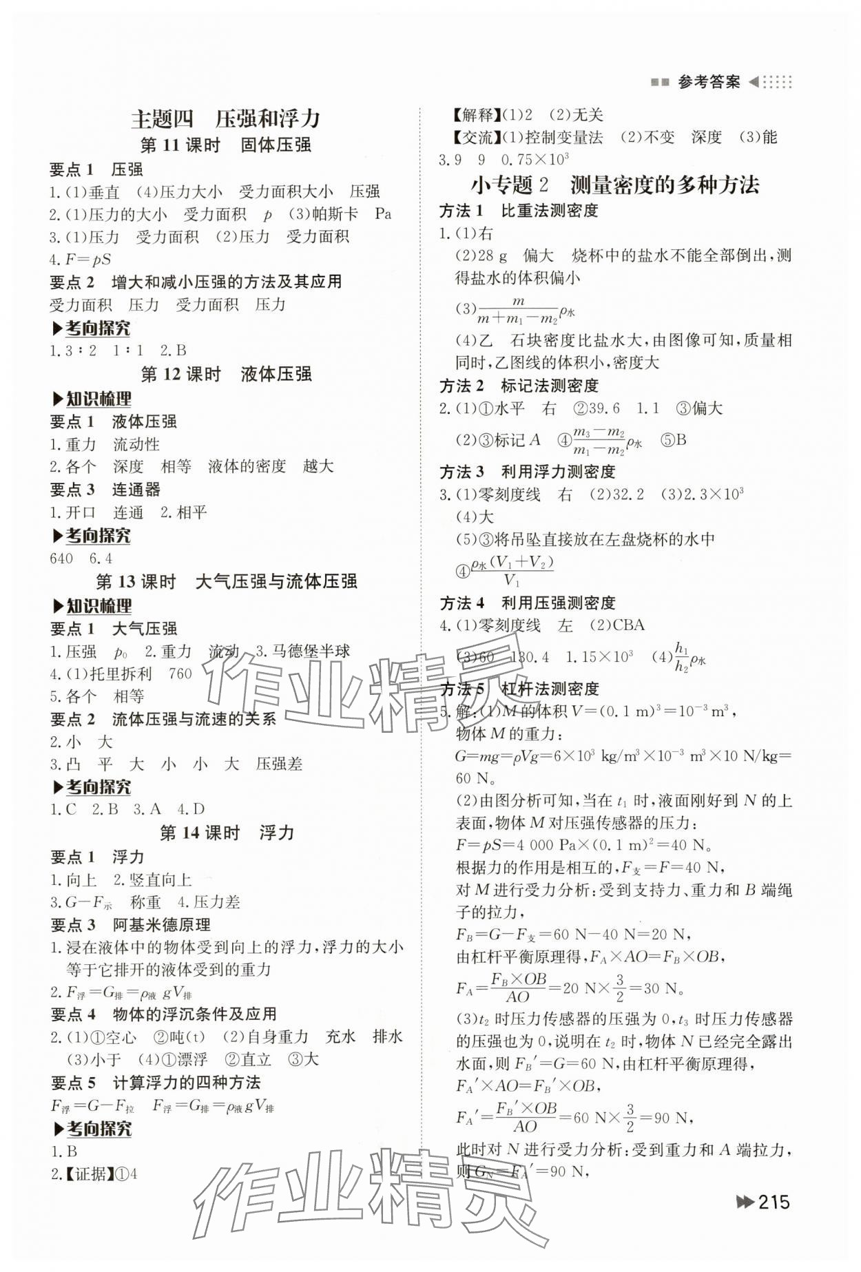 2024年初中總復(fù)習(xí)中考大本營物理滬粵版 第3頁