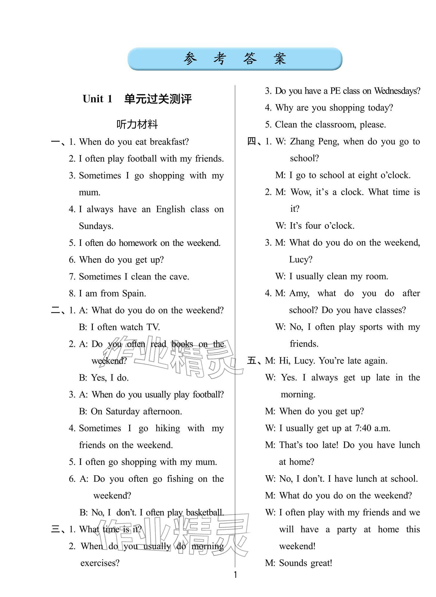 2026年知行合全程检测复习卷五年级英语下册人教版&nbsp;参考答案第1页