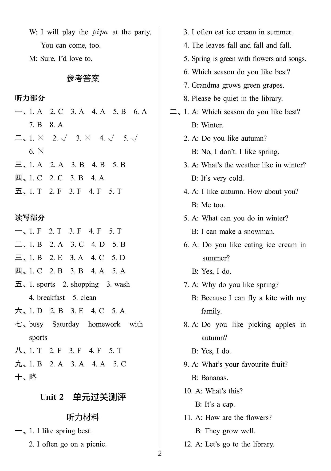 2026年知行合全程检测复习卷五年级英语下册人教版&nbsp;参考答案第2页