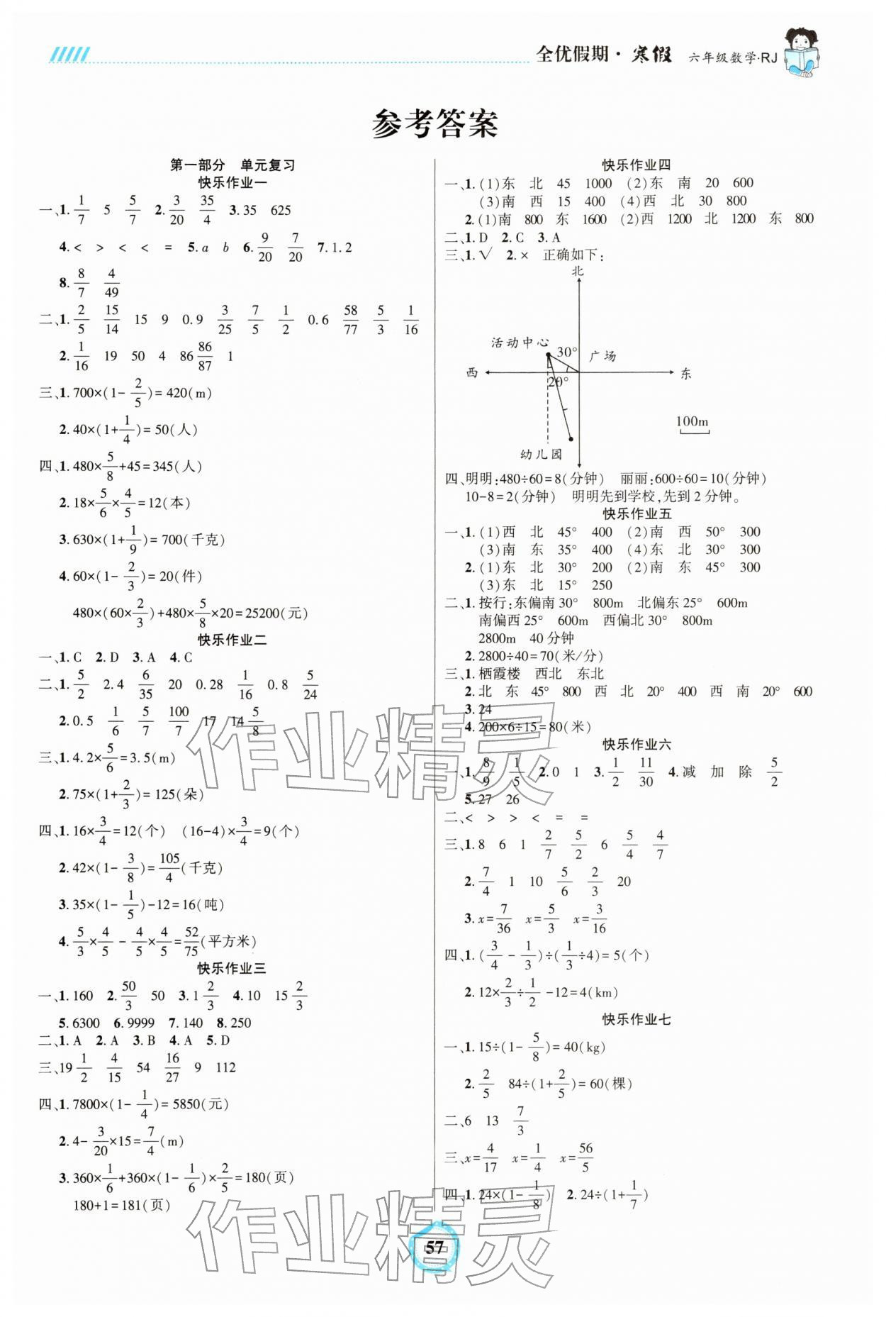 2026年全优假期吉林教育出版社六年级数学人教版&nbsp;第1页