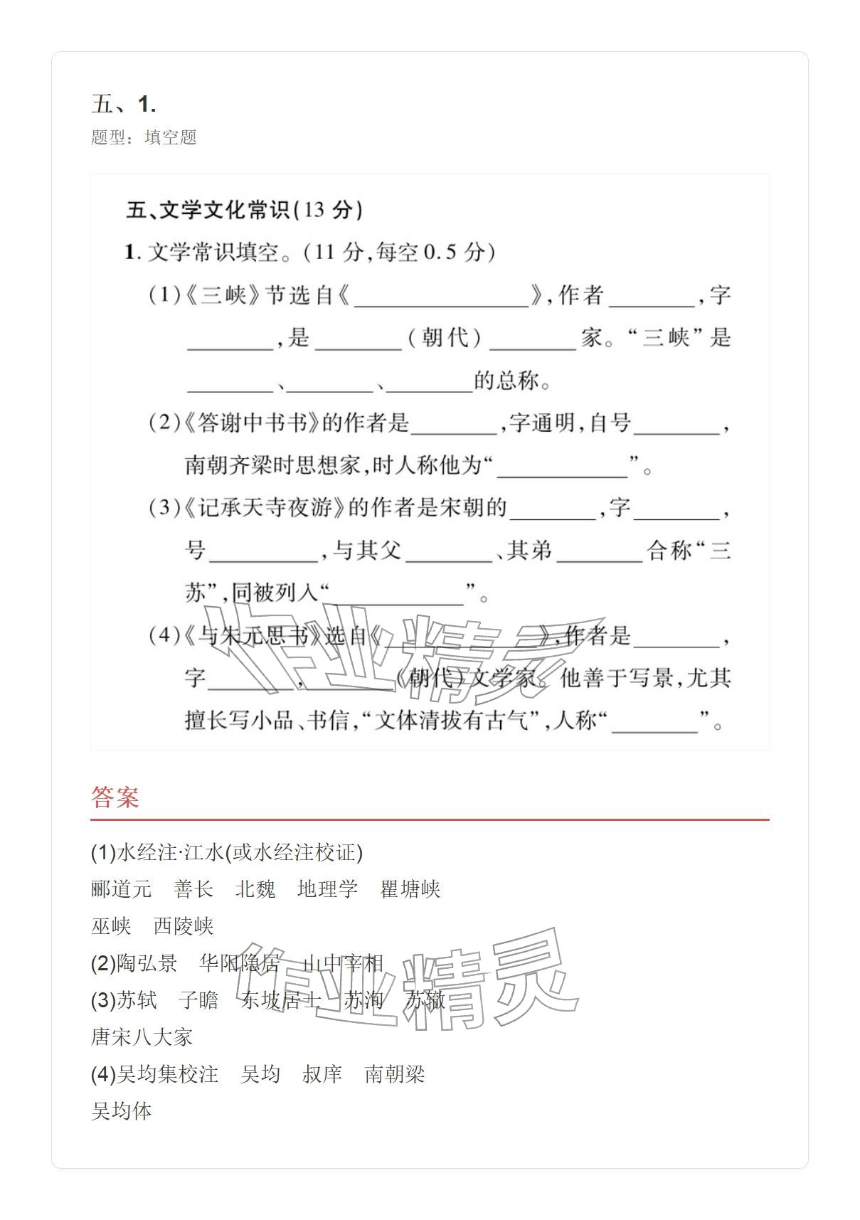 2025年学业水平评价八年级语文上册人教版&nbsp;参考答案第31页