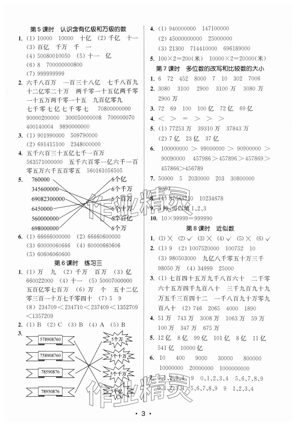 2024年课时金练四年级数学下册苏教版 参考答案第3页