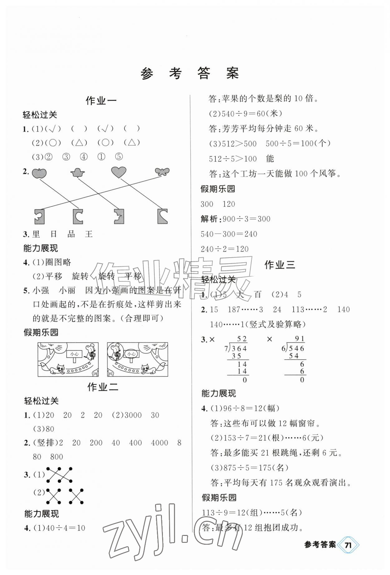 2026年金版学案快乐假期暑假作业三年级数学通用版&nbsp;第1页