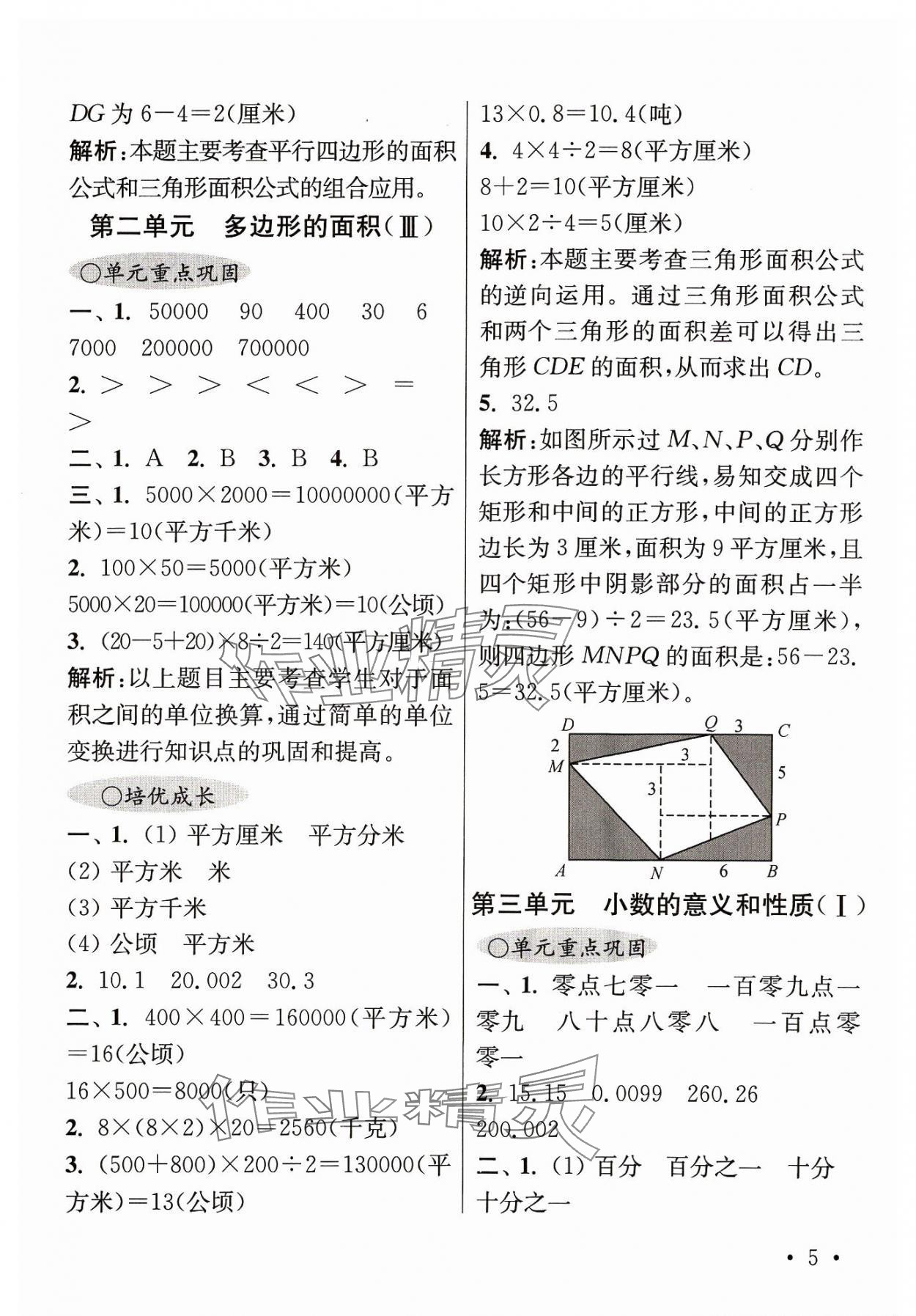 2023年領先一步培優訓練五年級數學上冊蘇教版 參考答案第5頁