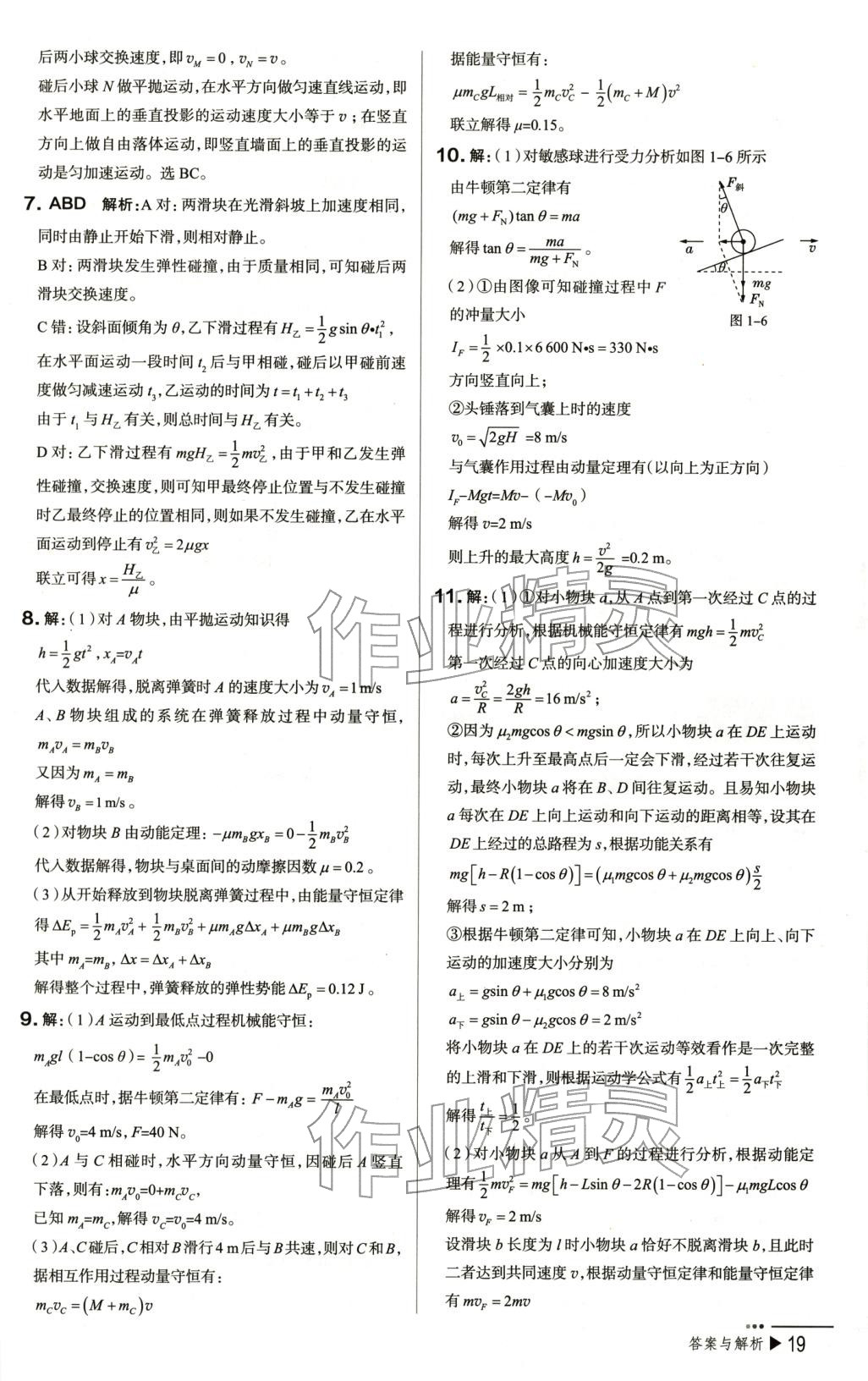 2025年把關(guān)題高中物理選擇性必修第一冊人教版&nbsp;第19頁