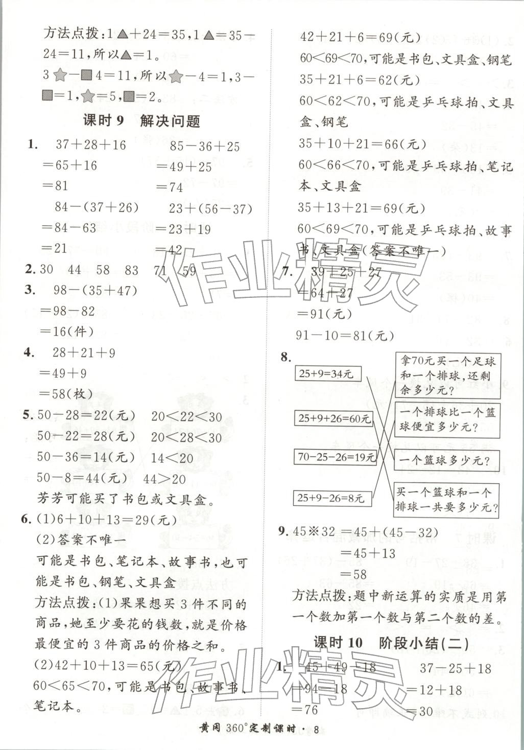 2025年黃岡360定制課時(shí)二年級(jí)數(shù)學(xué)上冊(cè)冀教版 第8頁(yè)