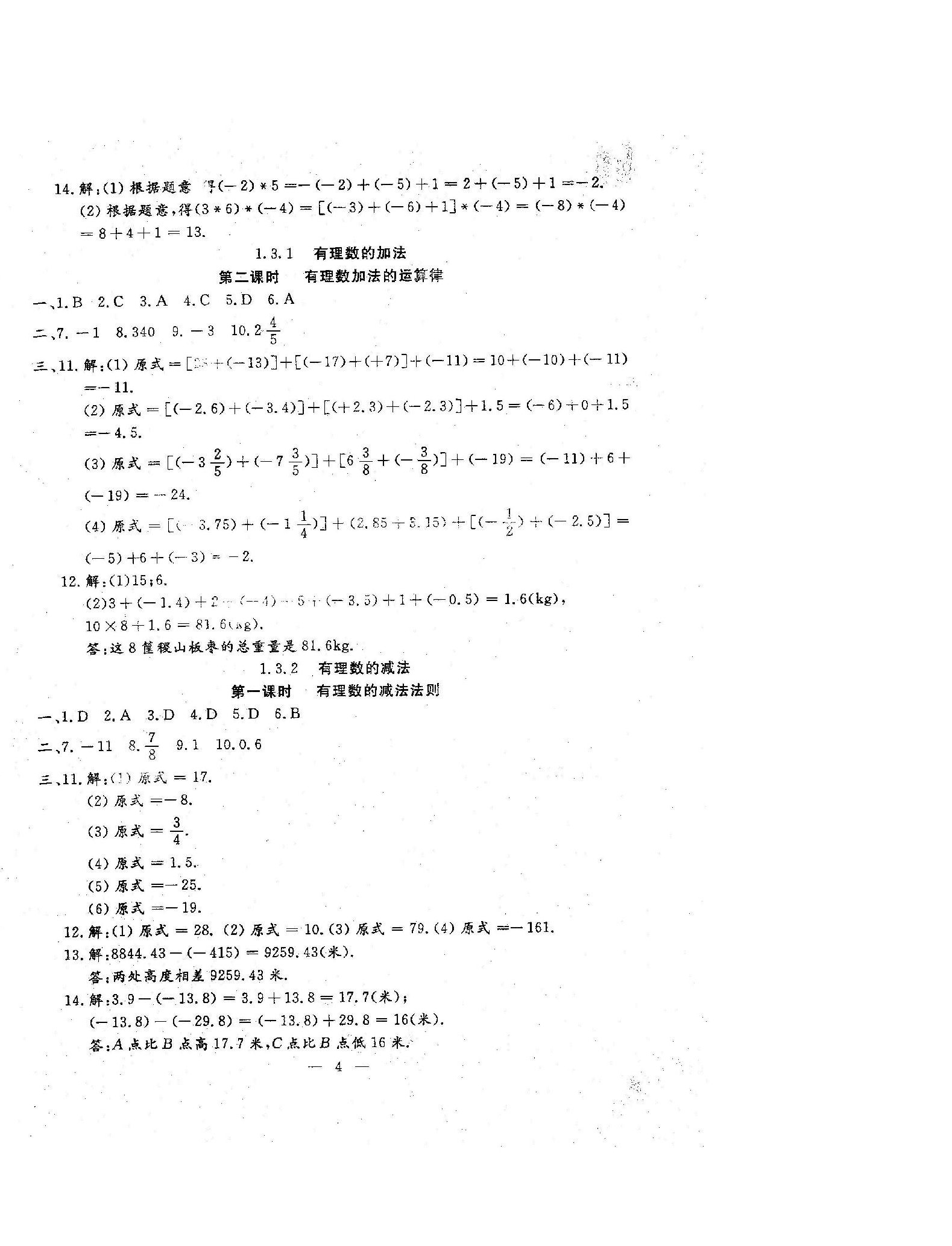 2023年文曲星跟蹤測(cè)試卷七年級(jí)數(shù)學(xué)上冊(cè)人教版 第4頁