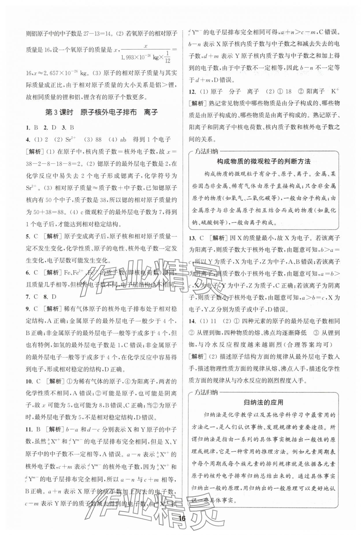 2024年拔尖特訓(xùn)九年級化學(xué)上冊滬教版 第16頁