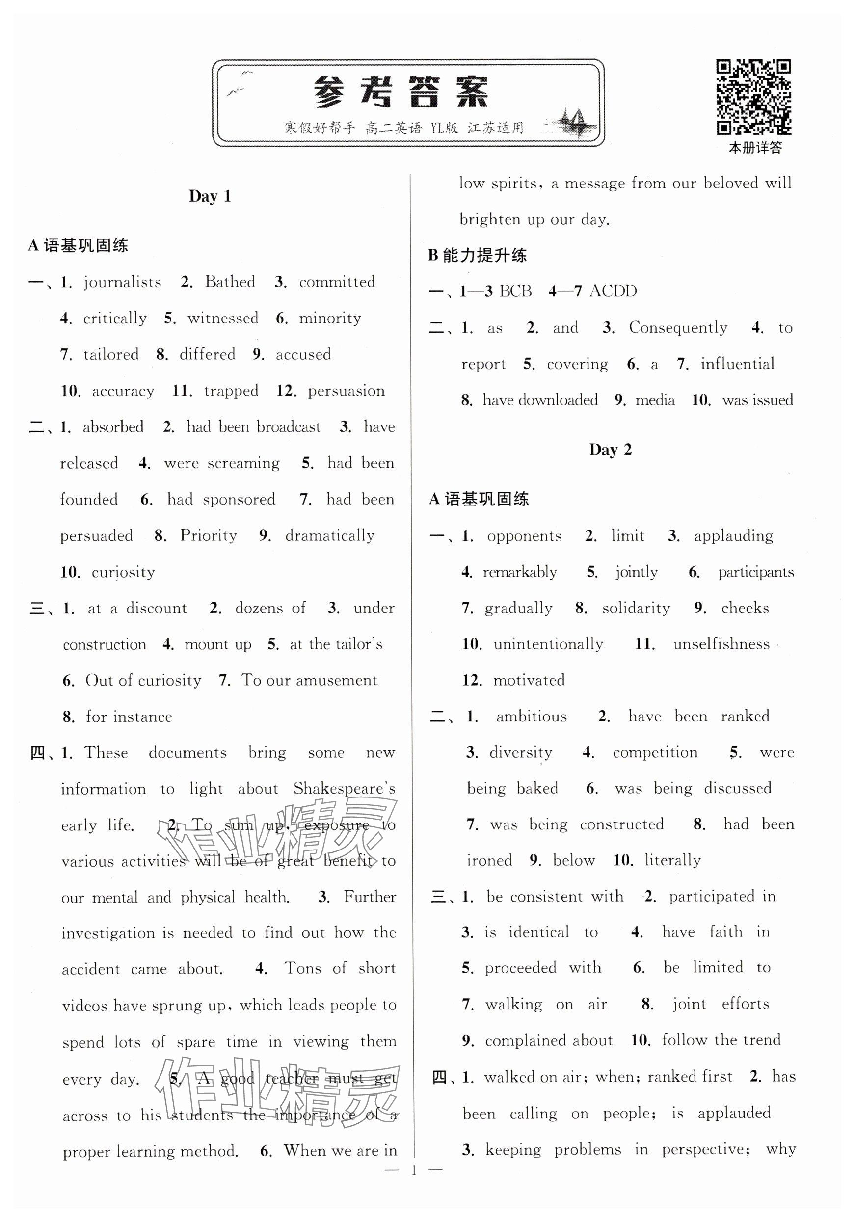 2025年寒假好幫手高二英語譯林版江蘇專版 參考答案第1頁