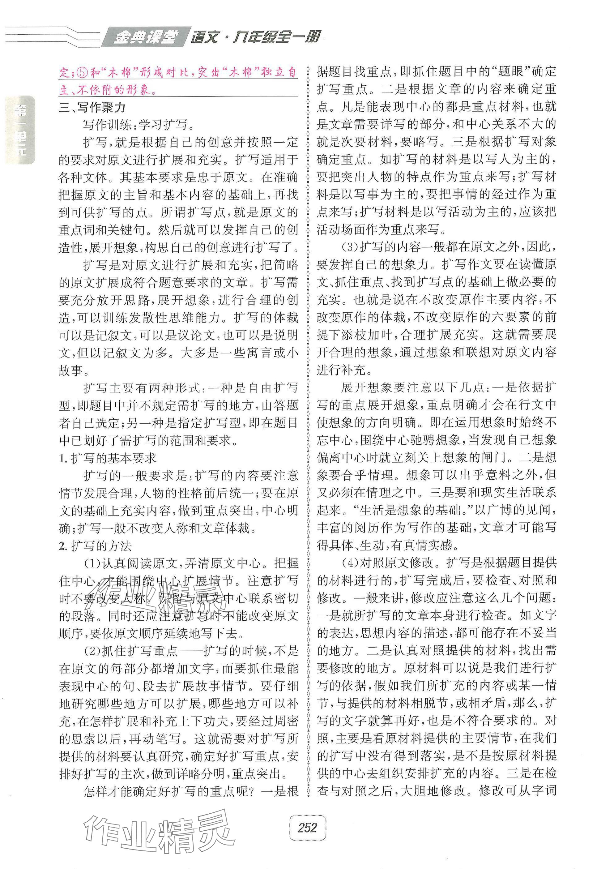 2025年名校金典課堂九年級語文全一冊下人教版成都專版 參考答案第26頁