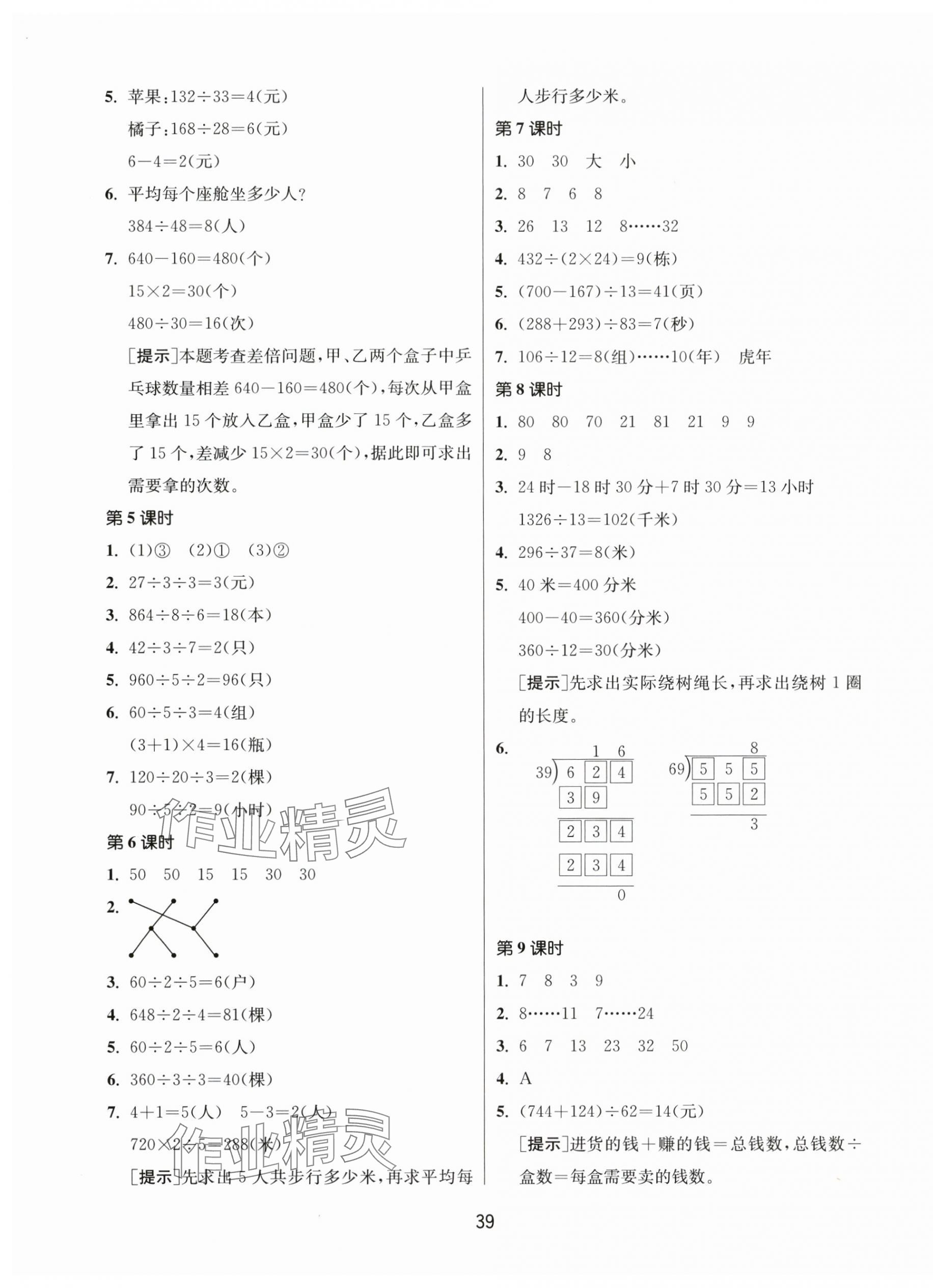 2025年课时训练江苏人民出版社四年级数学上册苏教版 第3页