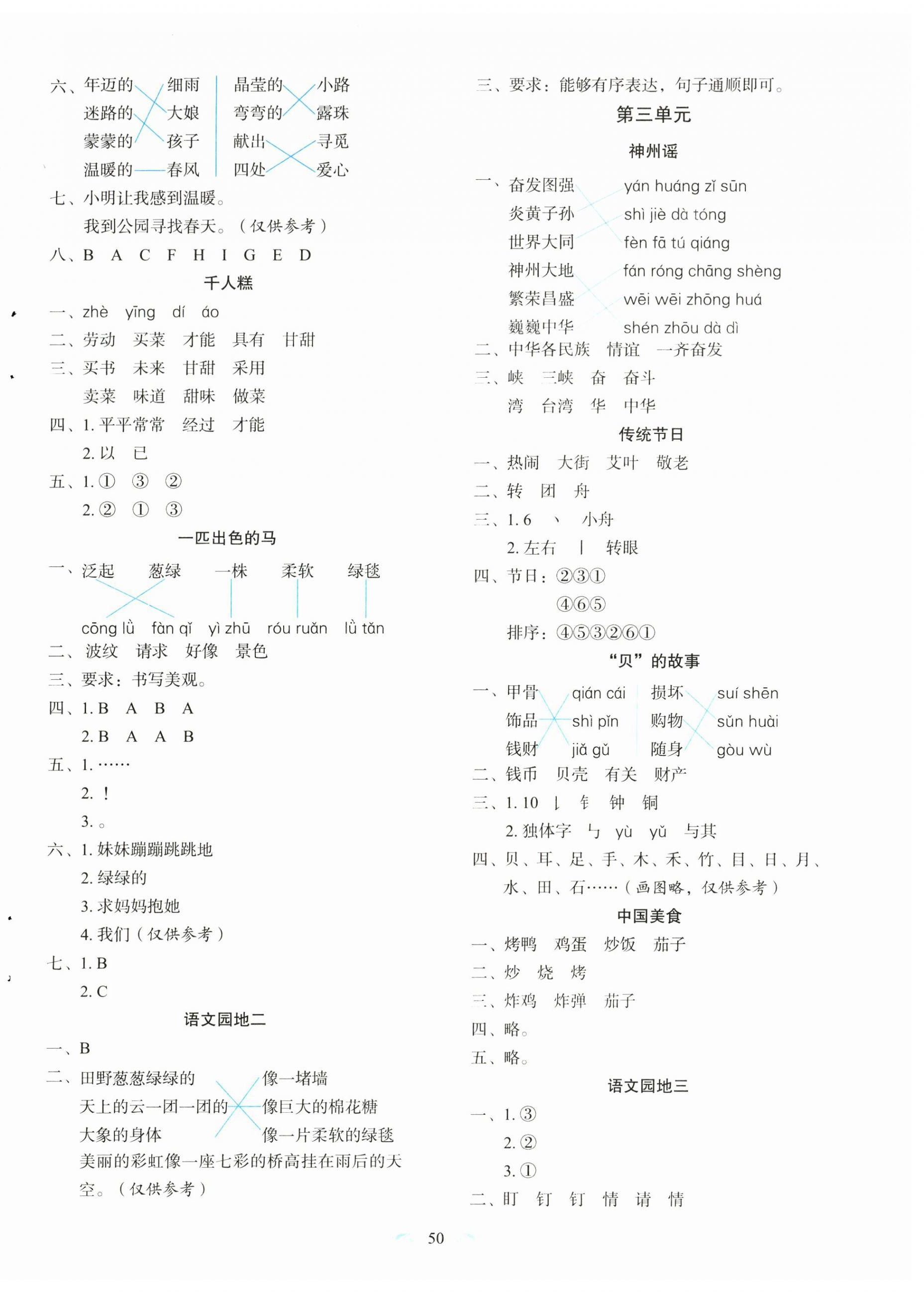 2025年随堂同步练习二年级语文下册人教版 参考答案第2页