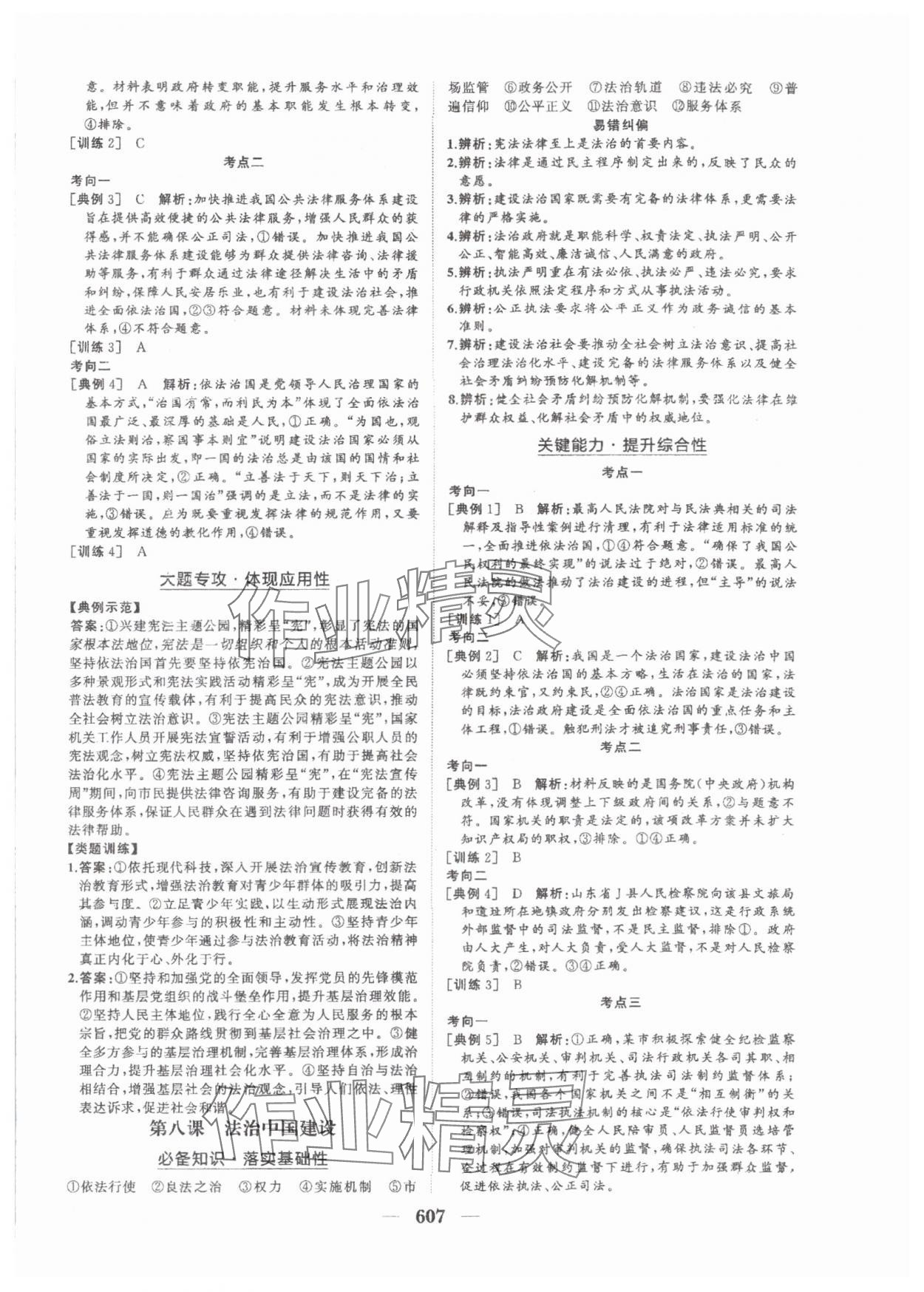 2025年普通高中新課程總復(fù)習(xí)指導(dǎo)海南出版社高三道德與法治人教版 參考答案第12頁