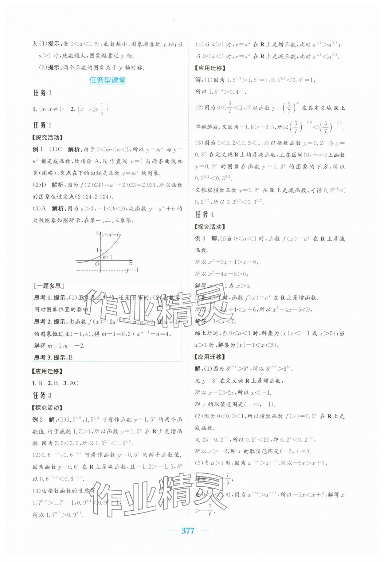 2025年新編高中同步作業必修第一冊數學人教版A版 參考答案第31頁