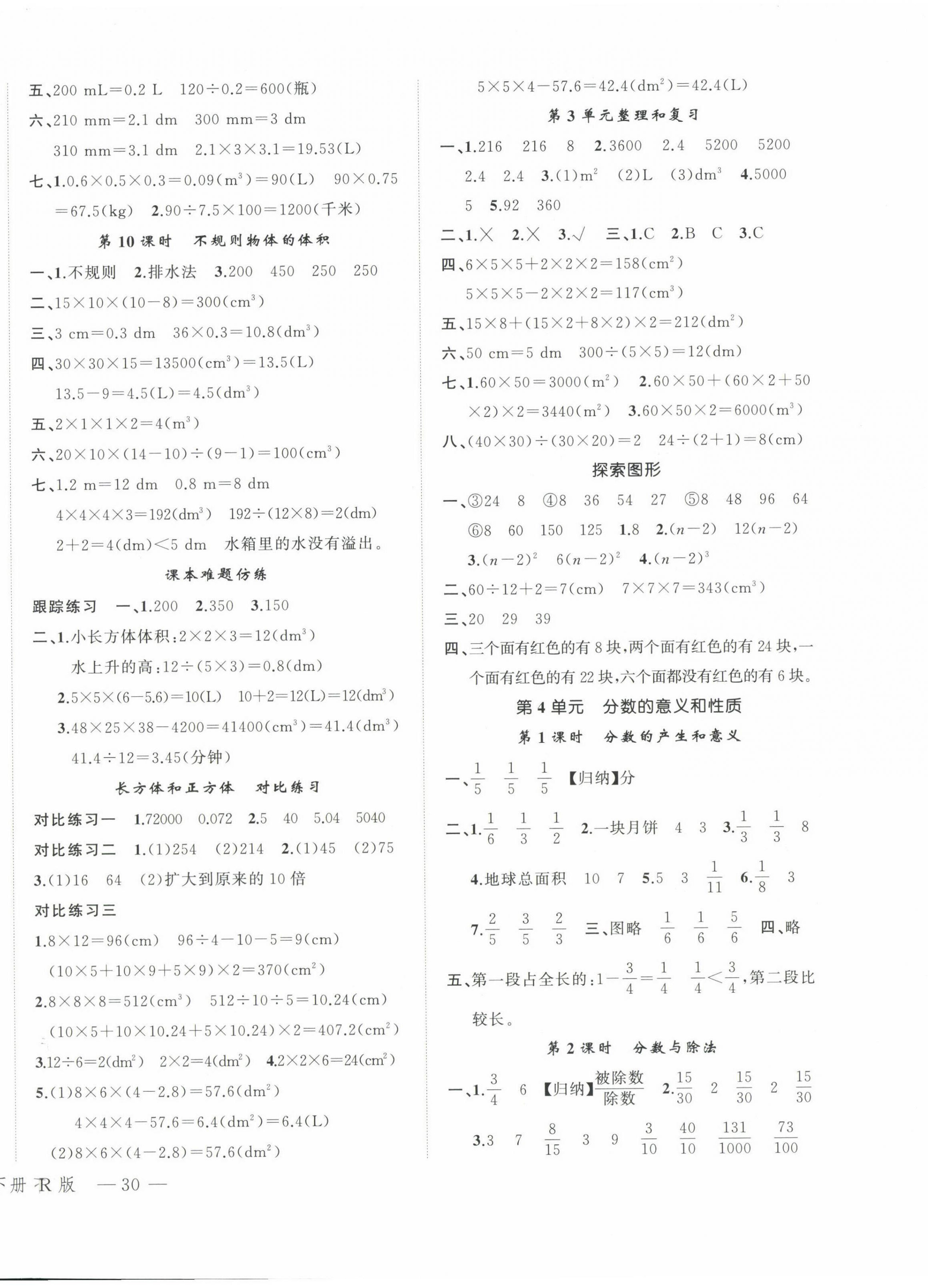 2024年名師面對面先學(xué)后練五年級數(shù)學(xué)下冊人教版 參考答案第4頁