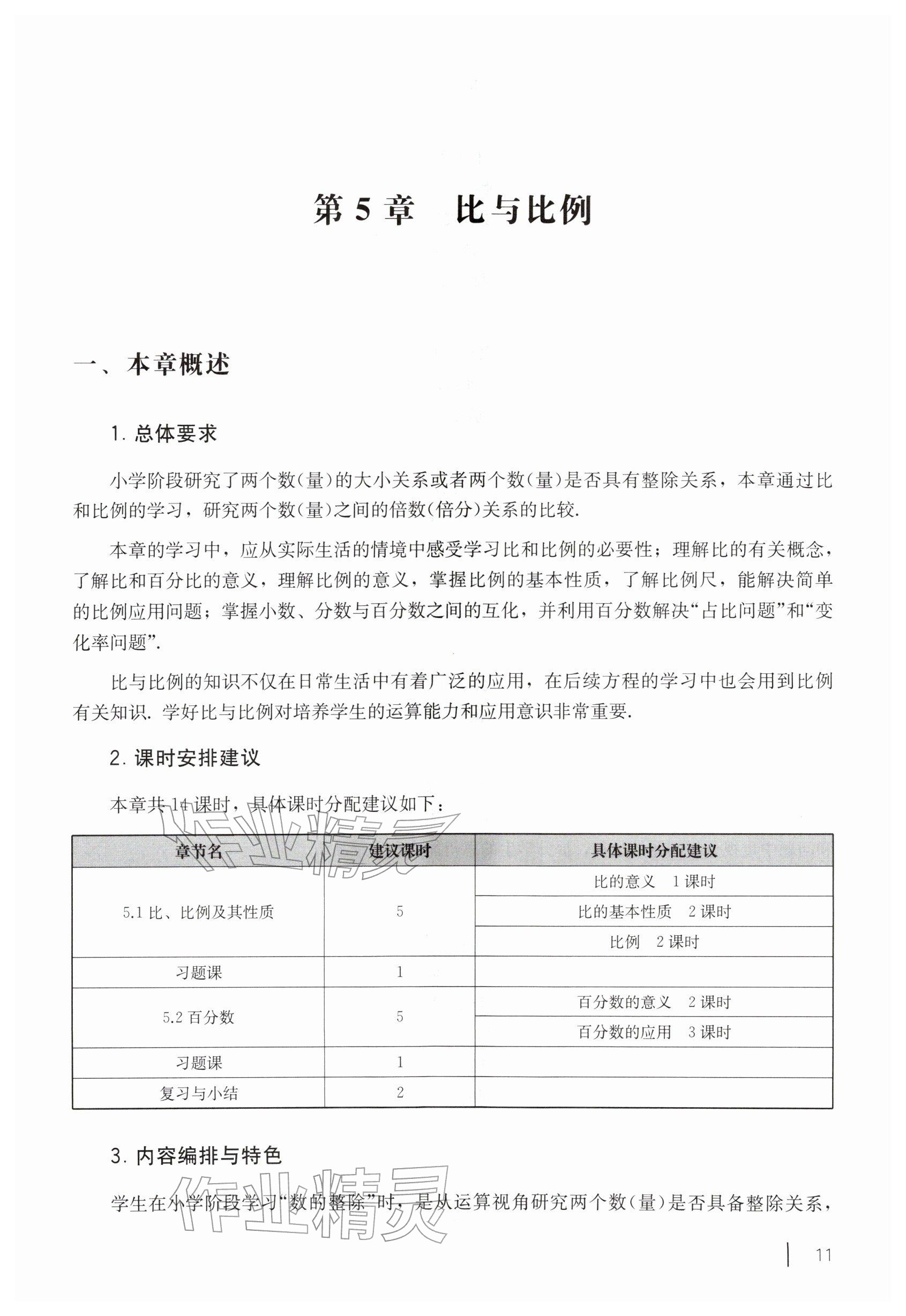 2026年教材课本六年级数学下册沪教版五四制&nbsp;参考答案第1页