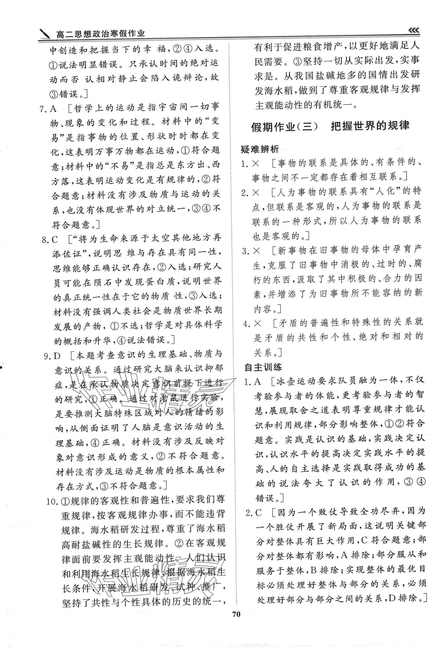 2024年假期必刷題天津科學技術出版社高二思想政治 第4頁