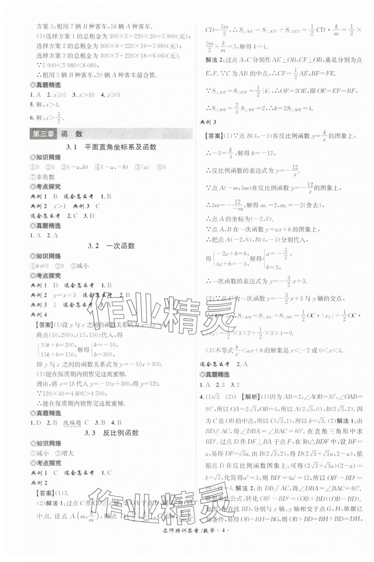 2024年名師特訓(xùn)數(shù)學(xué)安徽專版 第4頁