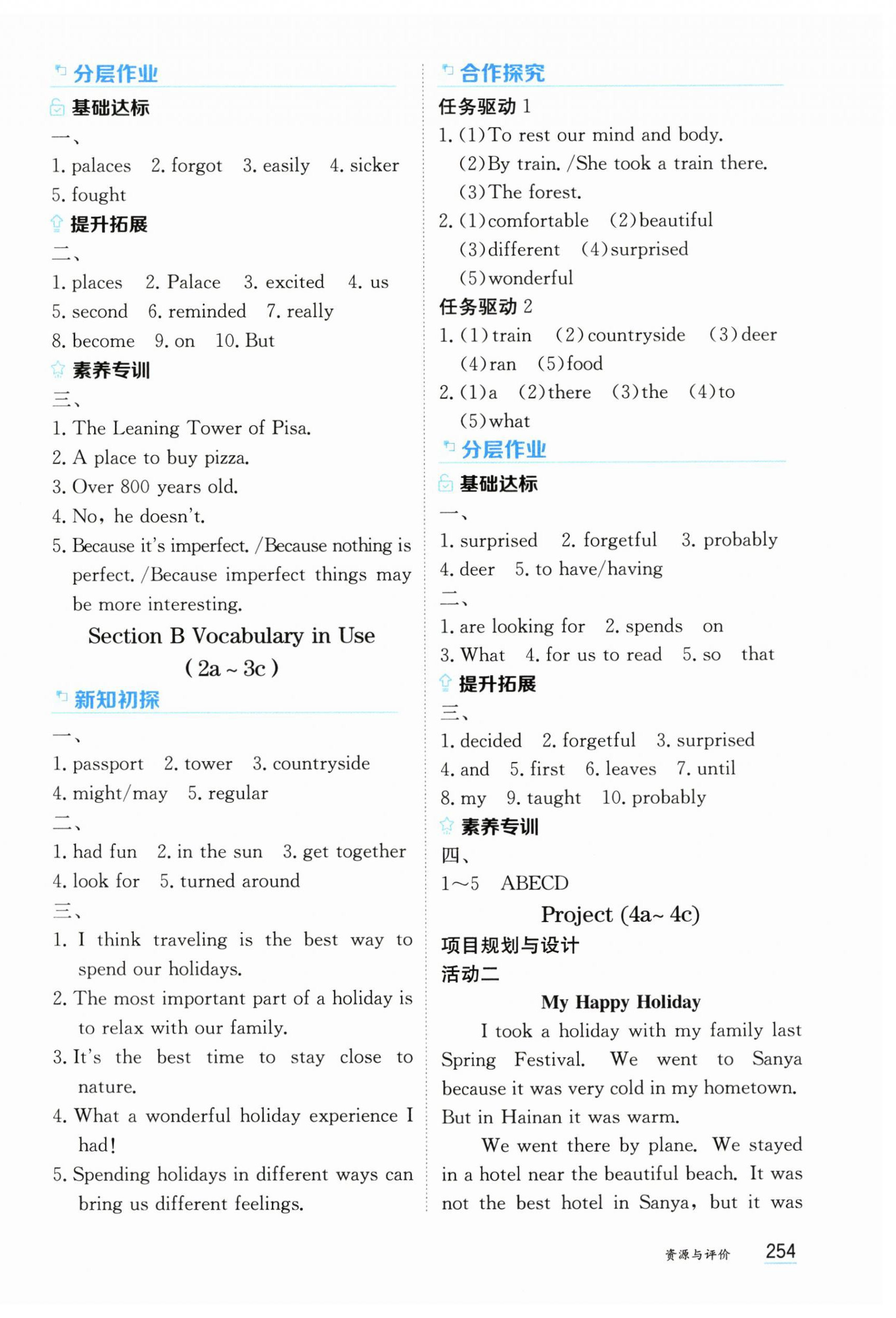 2025年資源與評價(jià)黑龍江教育出版社八年級英語上冊人教版 第4頁