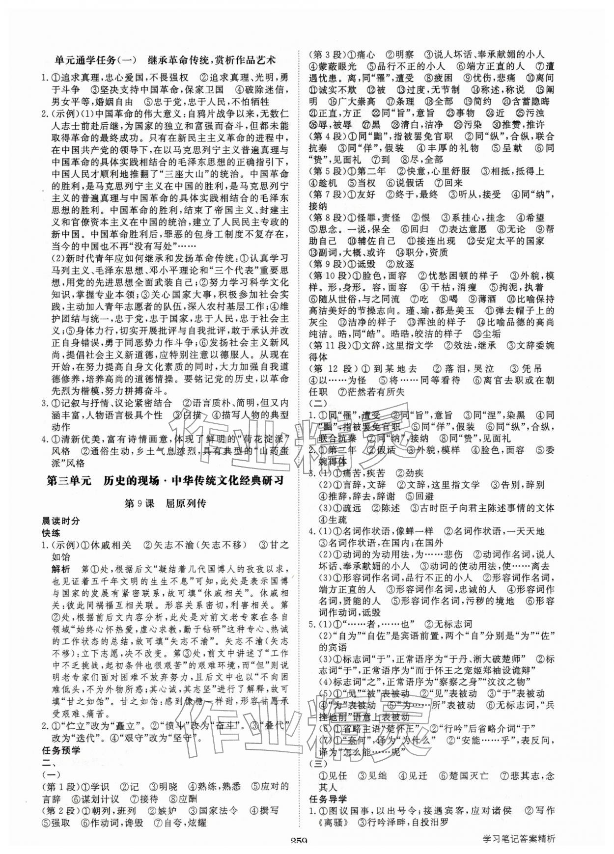 2026年步步高学习笔记高中语文选择性必修中册人教版&nbsp;第9页